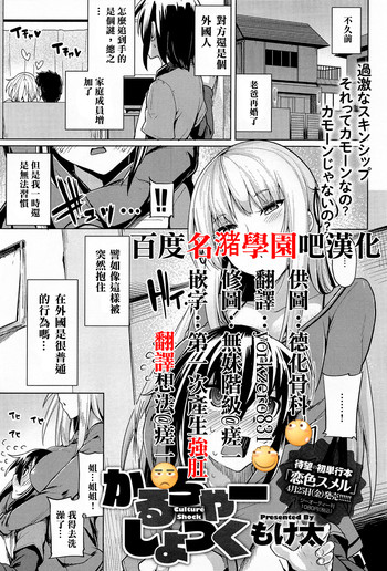 [もけ太] かるちゃーしょっく (COMIC アンスリウム 013 2014年5月号) [中国翻訳]