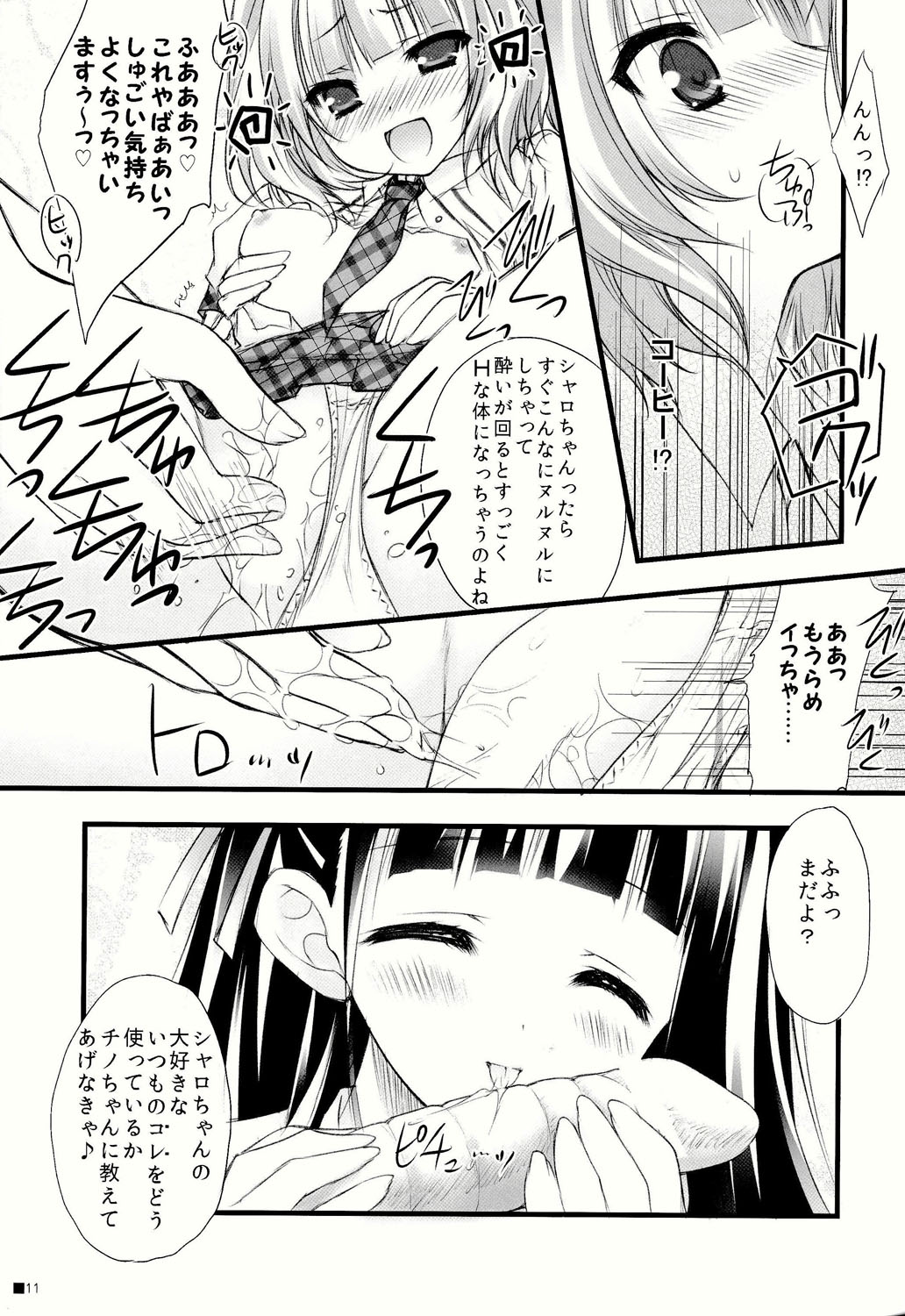 (C86) [ZIP (萌木原ふみたけ)] ご注文はパンツですか？ (ご注文はうさぎですか？)