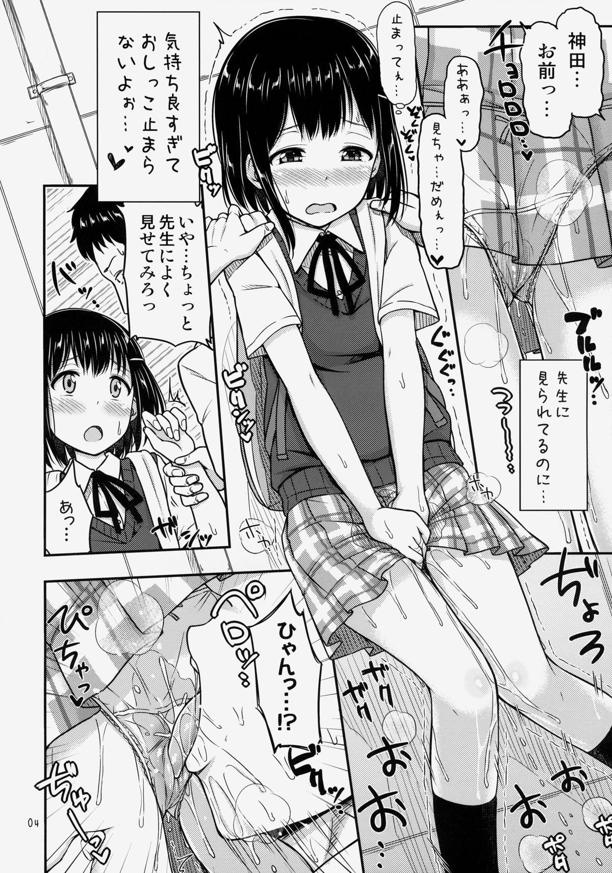 (コミティア109) [「つ」がみっつ。 (つっつ)] おもらしっくす!
