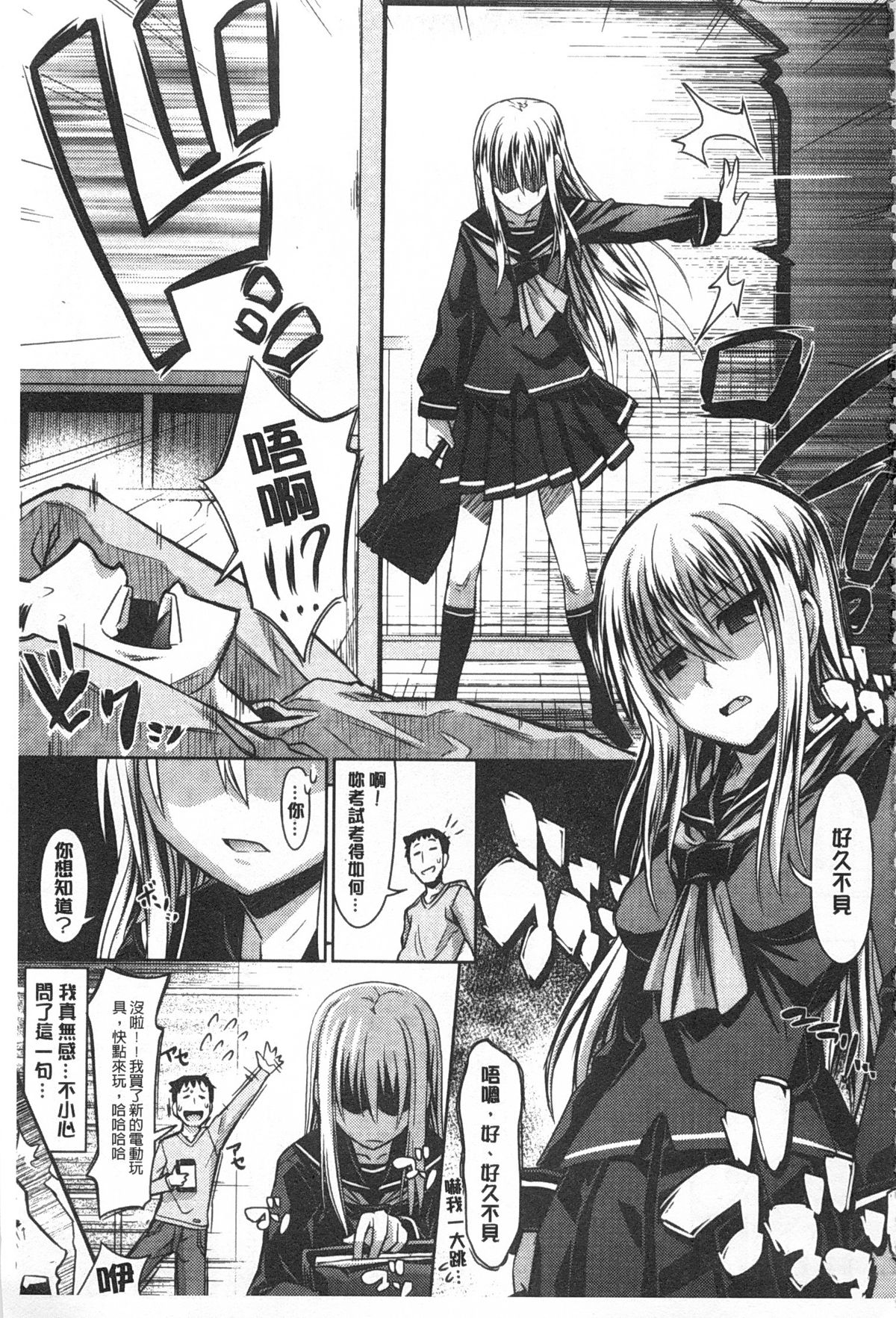 [牧野坂シンイチ] あまくちバージン [中国翻訳] [風與黑暗掃圖]