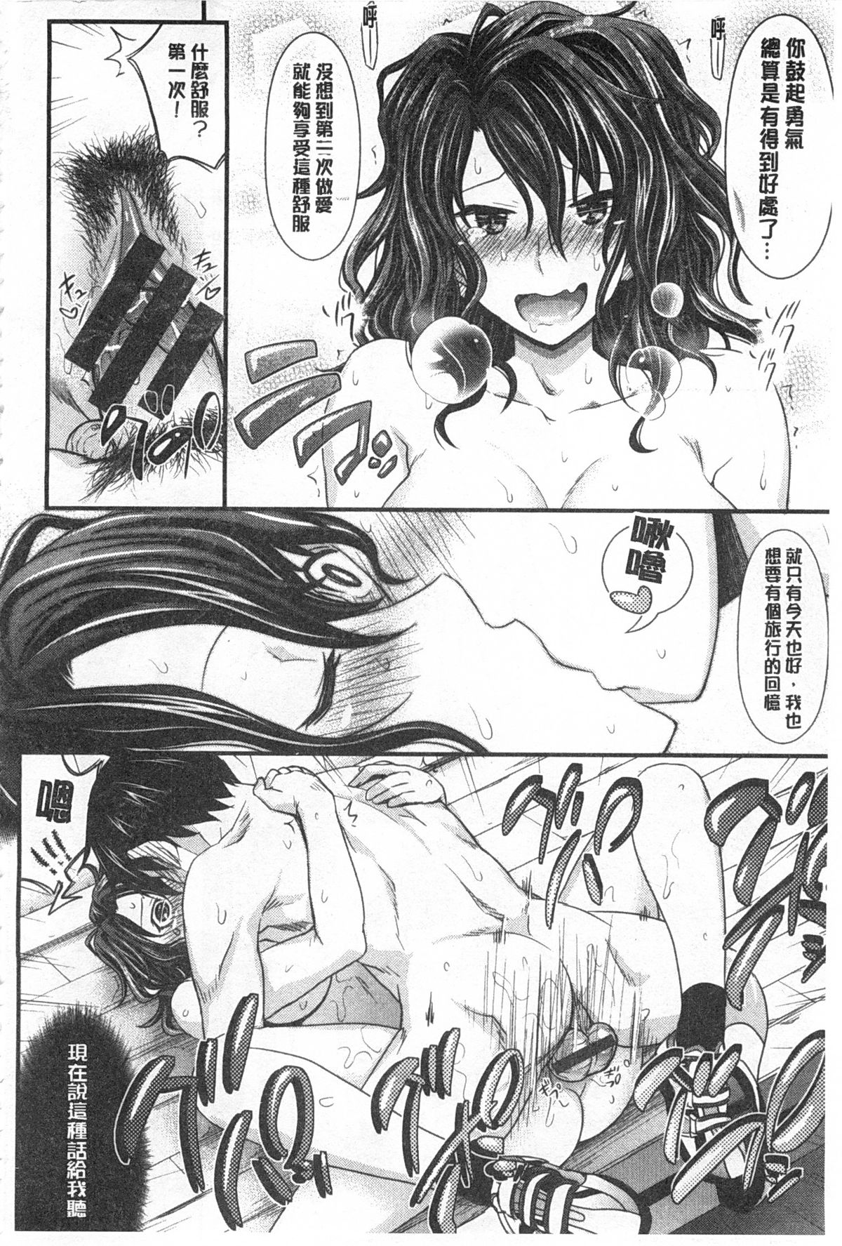 [牧野坂シンイチ] あまくちバージン [中国翻訳] [風與黑暗掃圖]