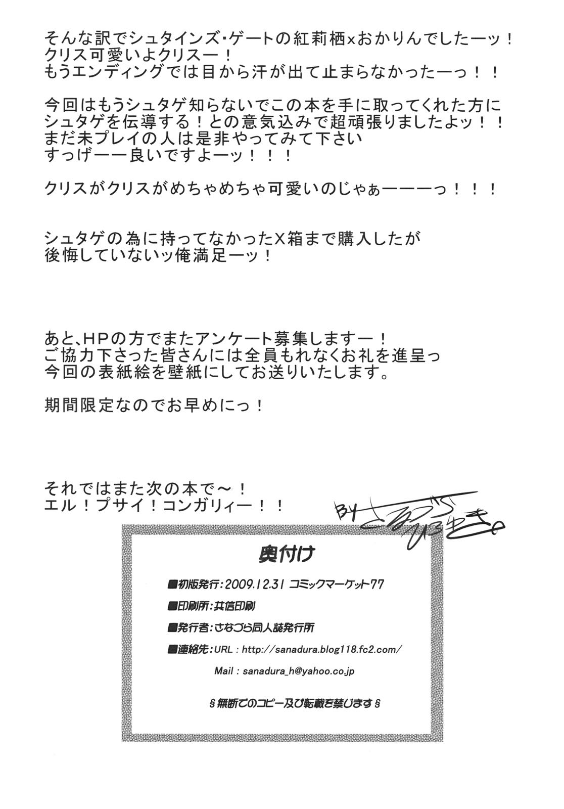 (C77) [さなづら同人誌発行所 (さなづらひろゆき)] ホットパンツ少女の憂鬱 (シュタインズ・ゲート) [中国翻訳]