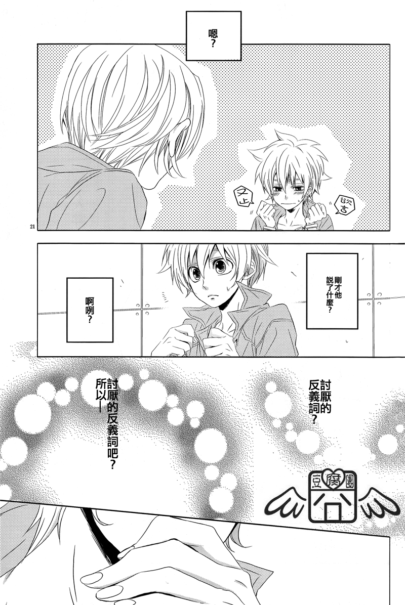 (C74) [USAPU+PLUS (柚谷晴日)] -ネジ- (家庭教師ヒットマンREBORN!) [中国翻訳]