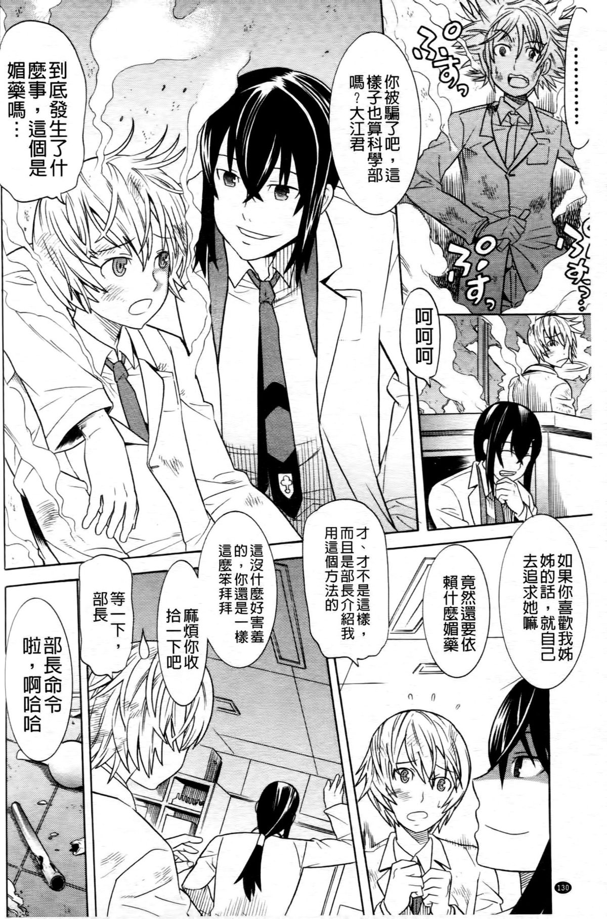 [天道まさえ] 魔法戦士クローバーウィッチーズ [中国翻訳]
