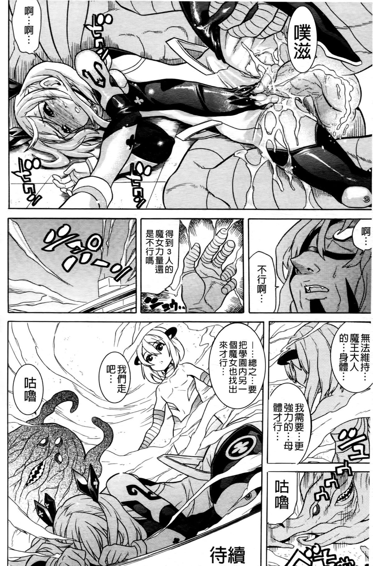 [天道まさえ] 魔法戦士クローバーウィッチーズ [中国翻訳]