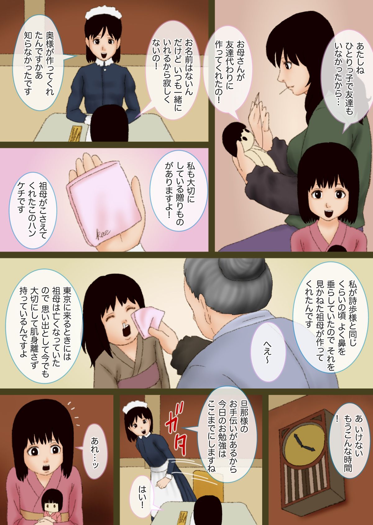 [GN (Girl's Number)] 義娘 詩歩 2
