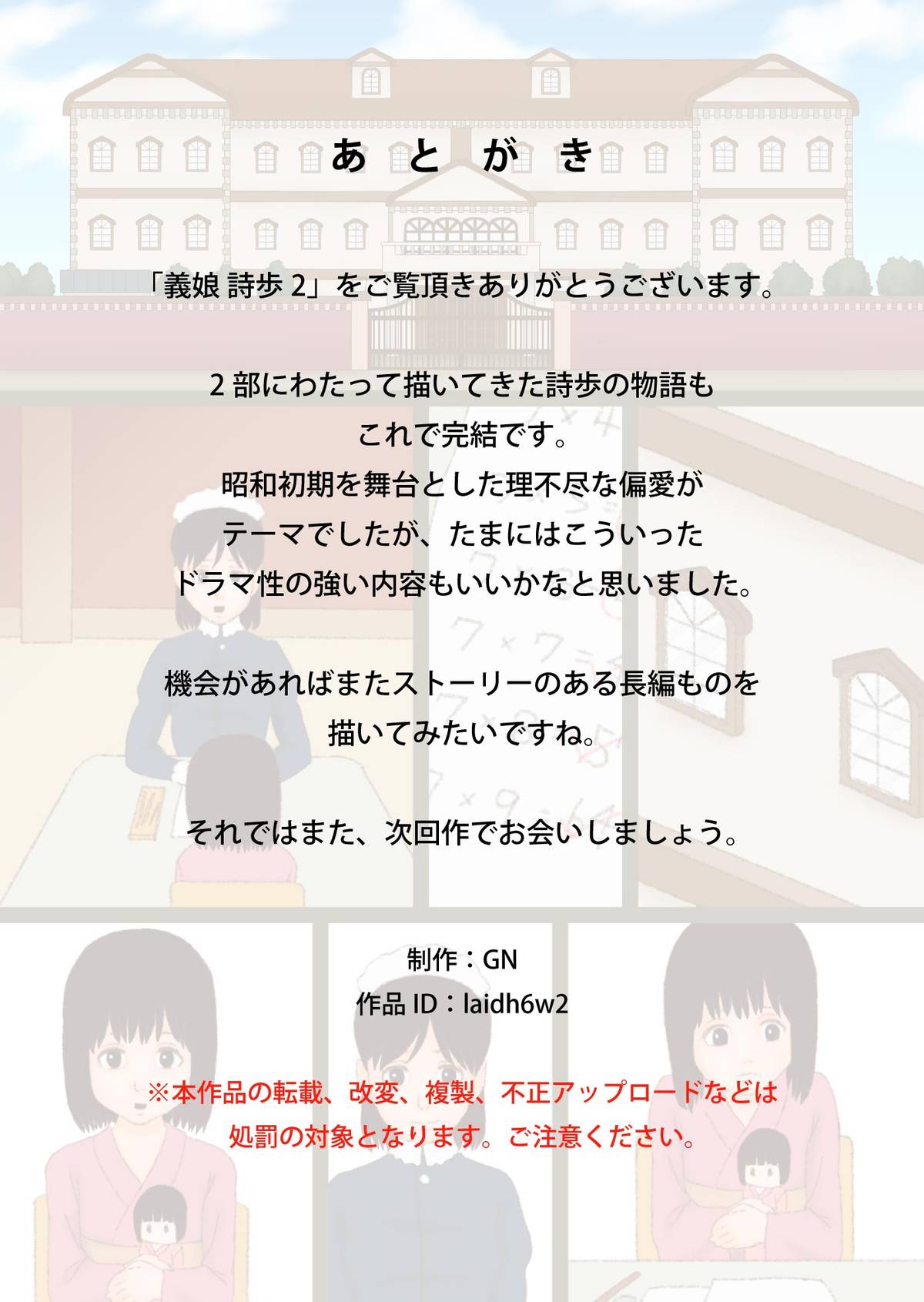 [GN (Girl's Number)] 義娘 詩歩 2