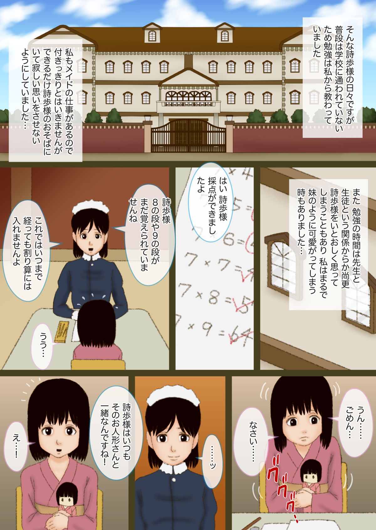 [GN (Girl's Number)] 義娘 詩歩 2