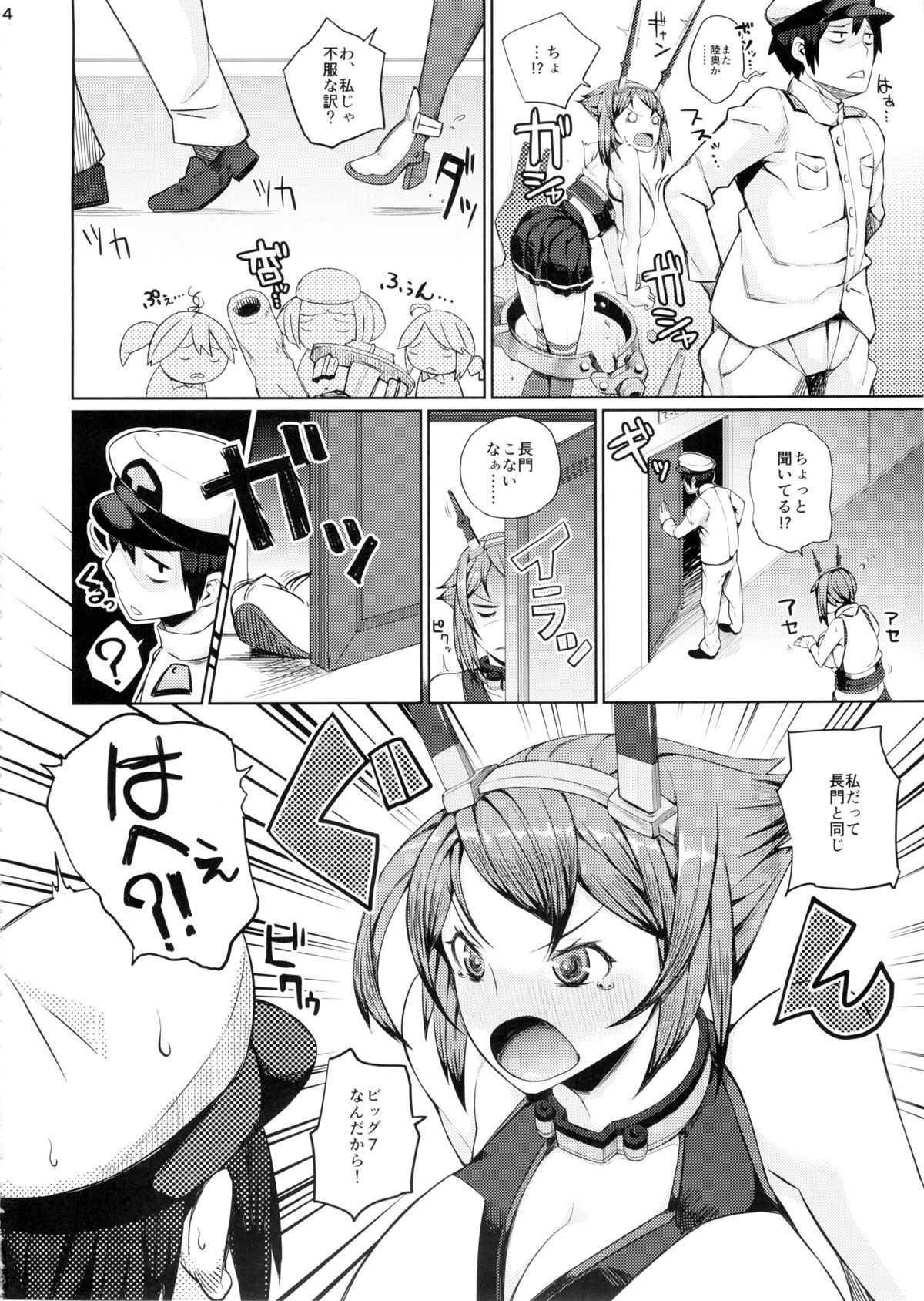 (C86) [緊急発進 (コアヤアコ, NET)] 陸奥ヅクシ (艦隊これくしょん -艦これ-)