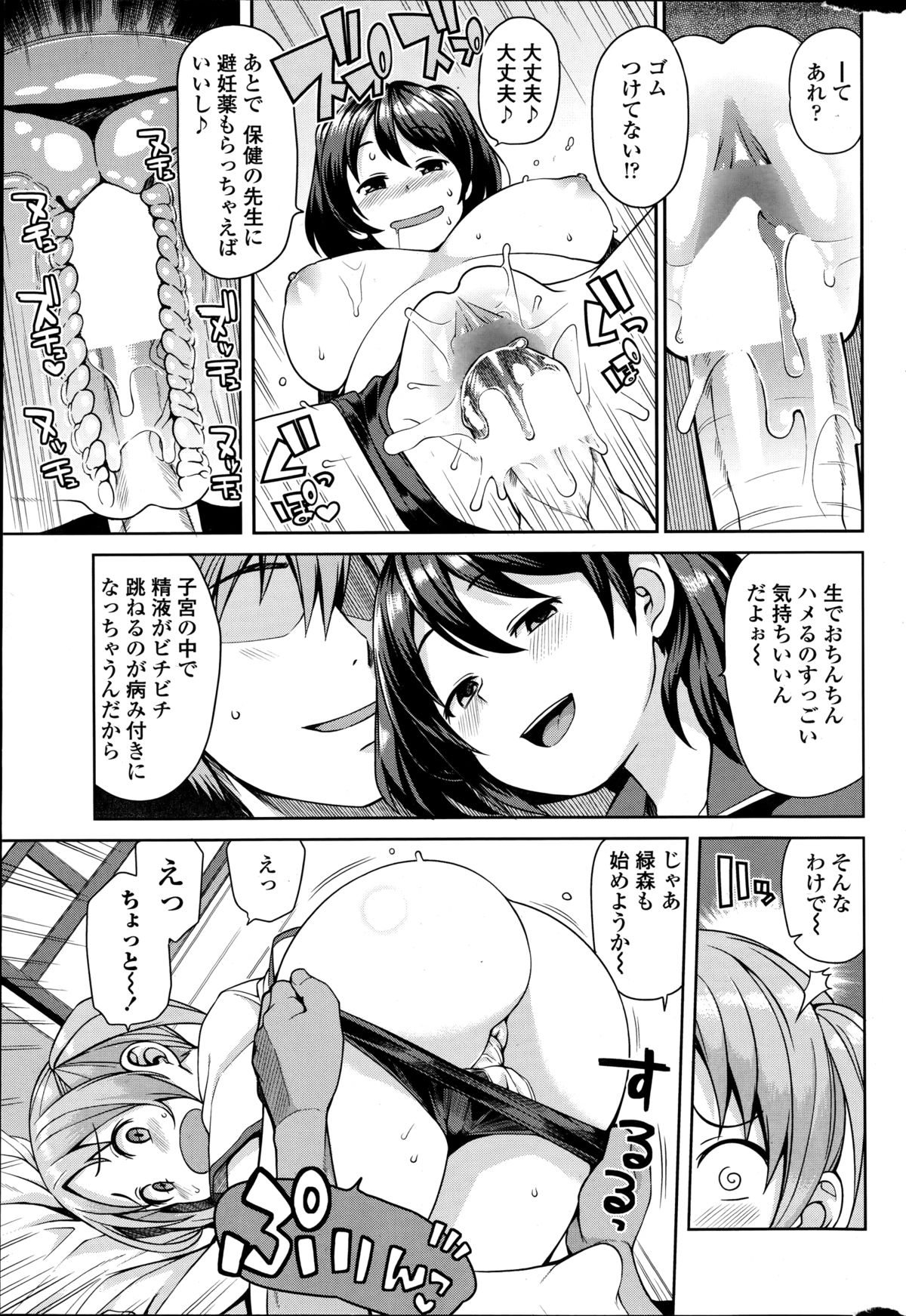[たまごろー] 明るく楽しく性活係 第1-2話