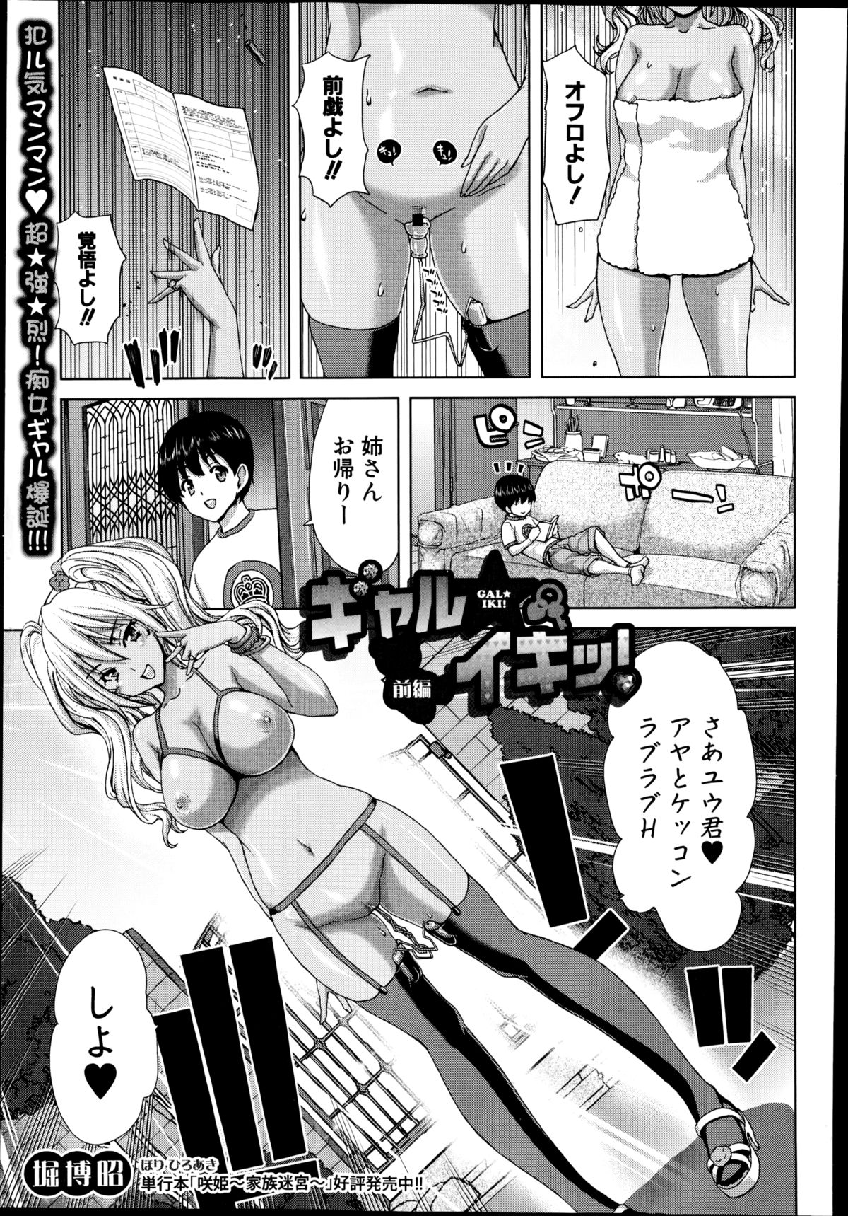 COMIC 真激 2014年10月号