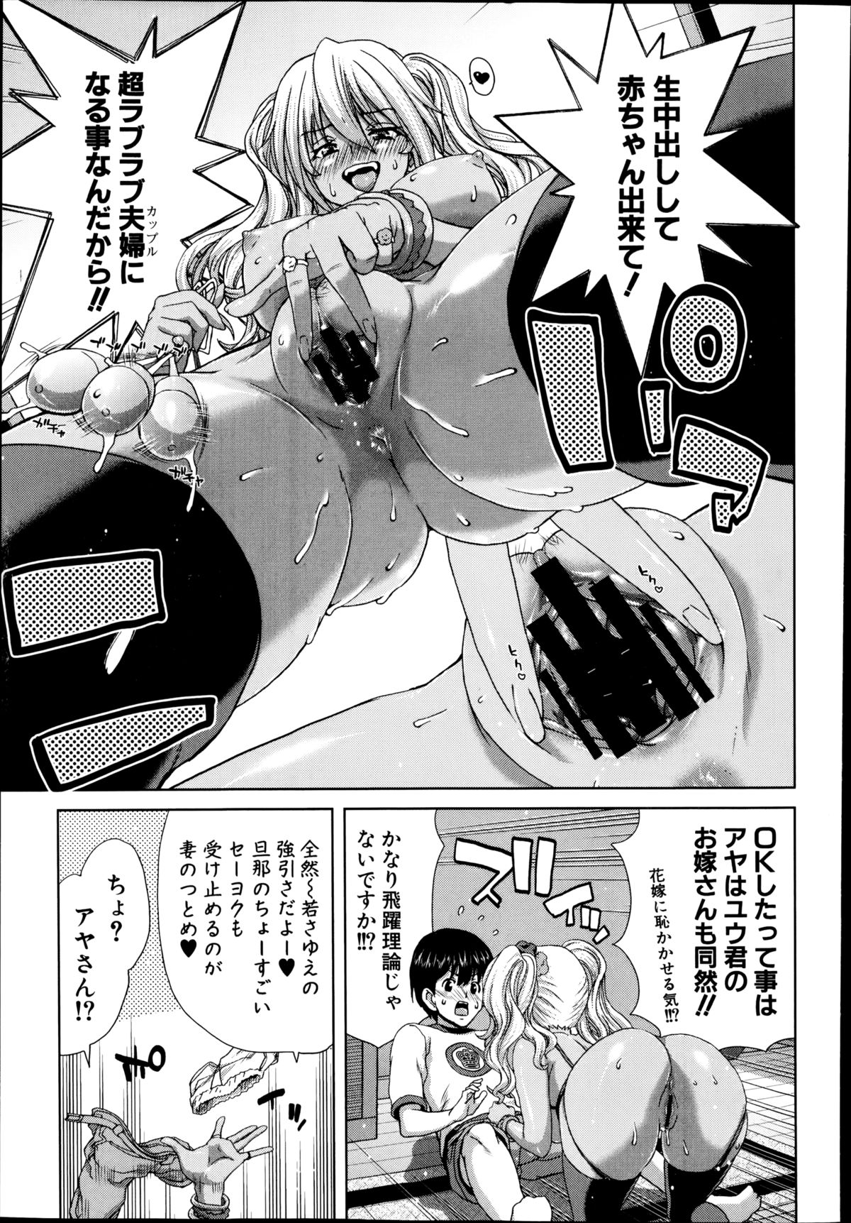 COMIC 真激 2014年10月号