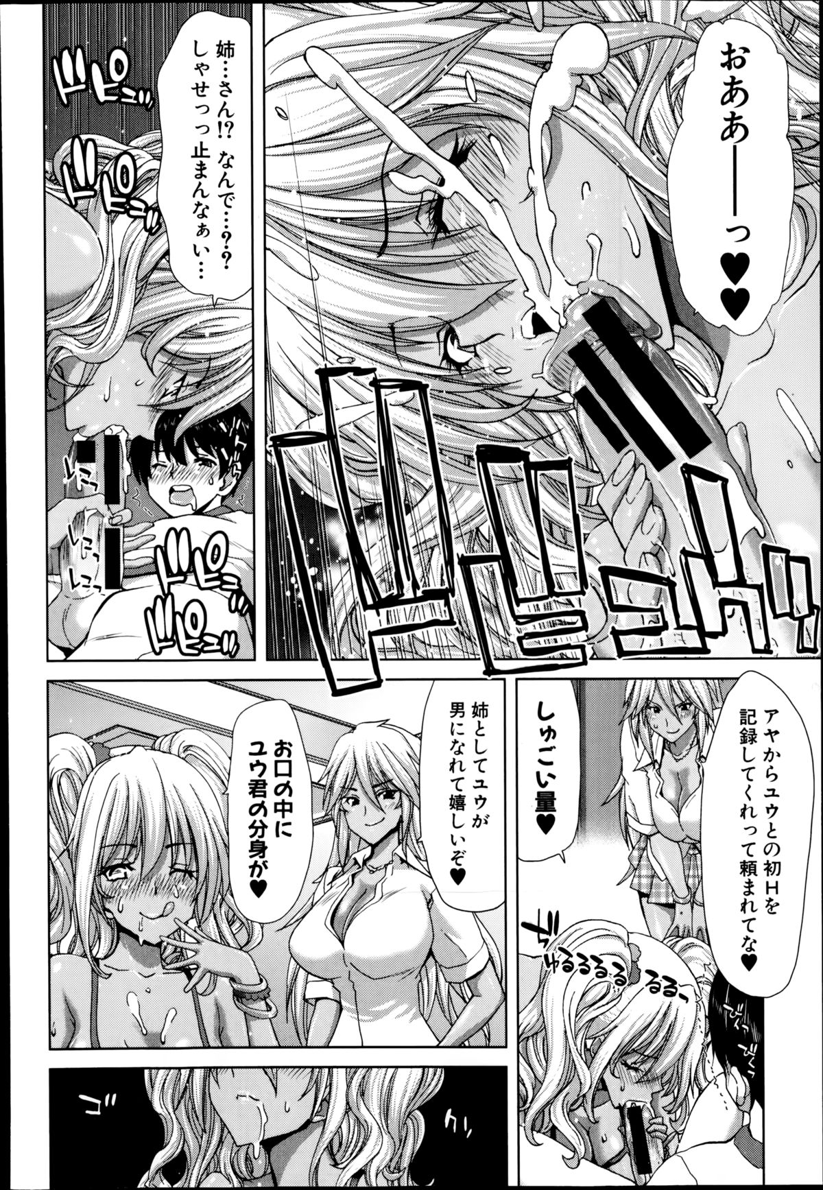 COMIC 真激 2014年10月号