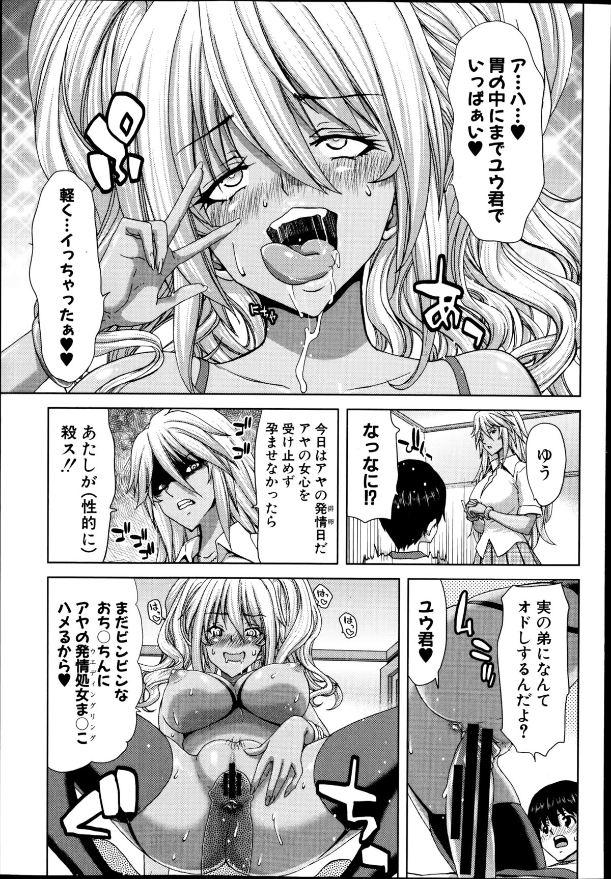 COMIC 真激 2014年10月号