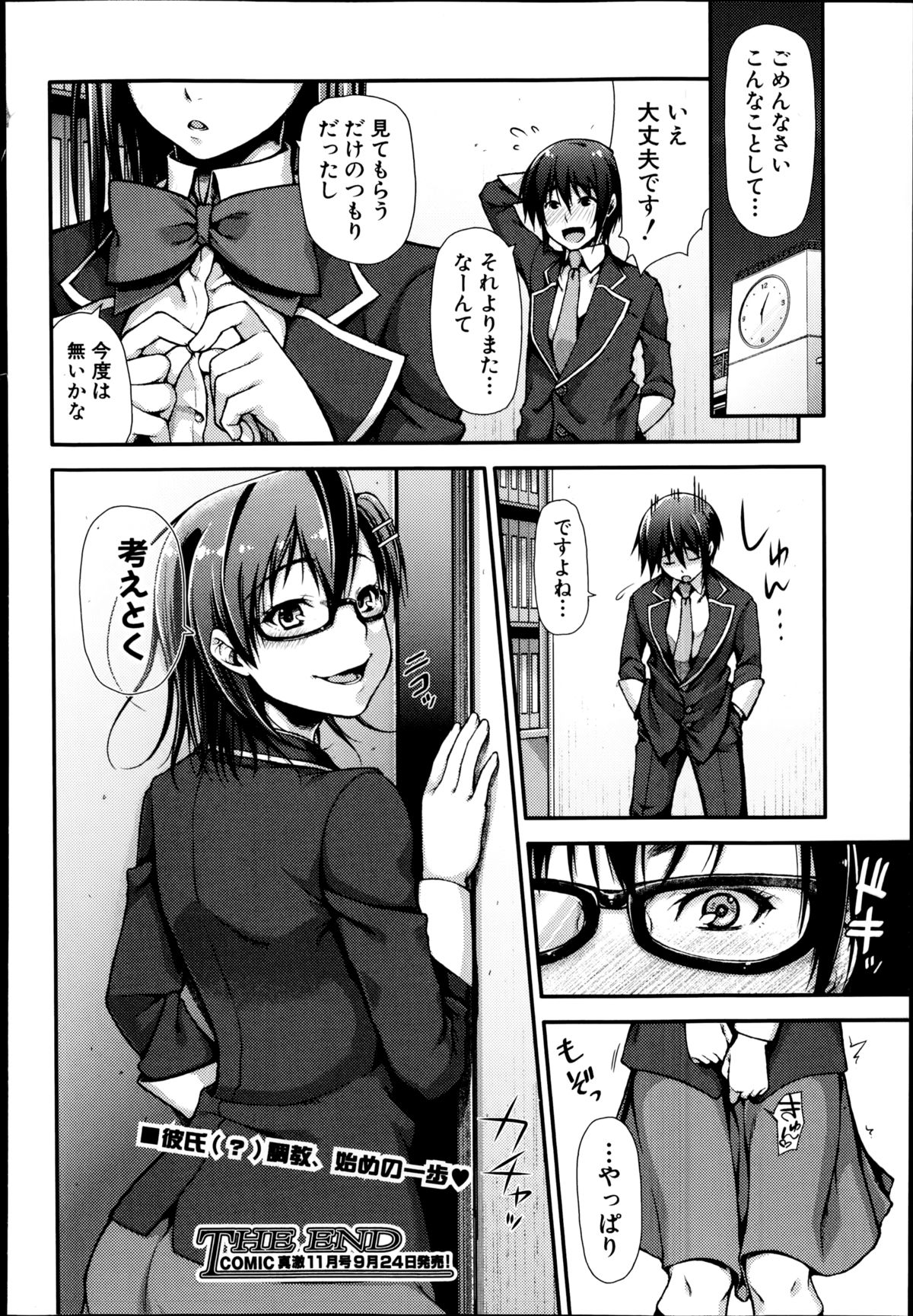 COMIC 真激 2014年10月号