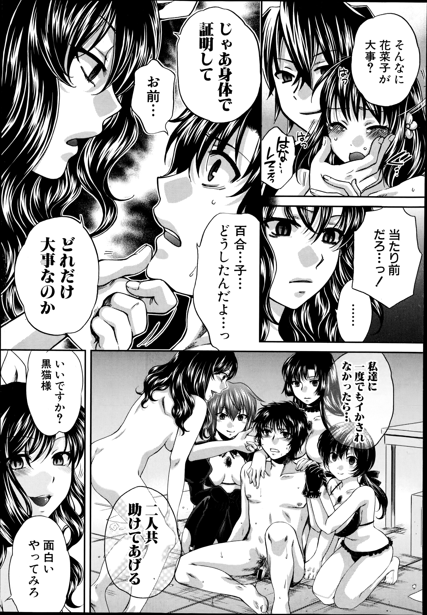 COMIC 真激 2014年10月号