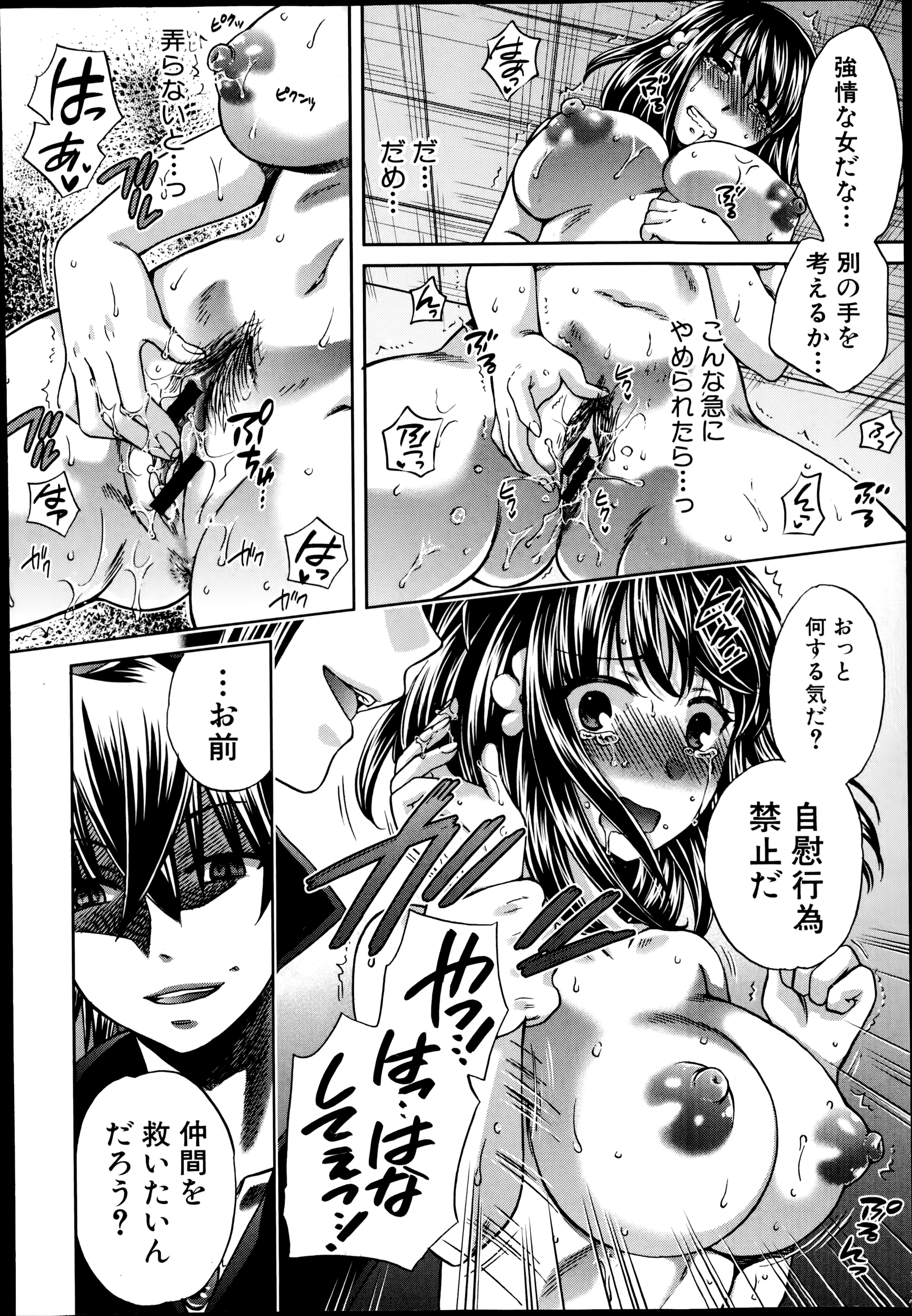 COMIC 真激 2014年10月号
