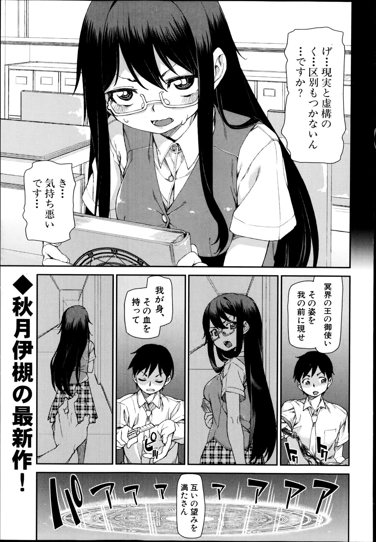 COMIC 真激 2014年10月号