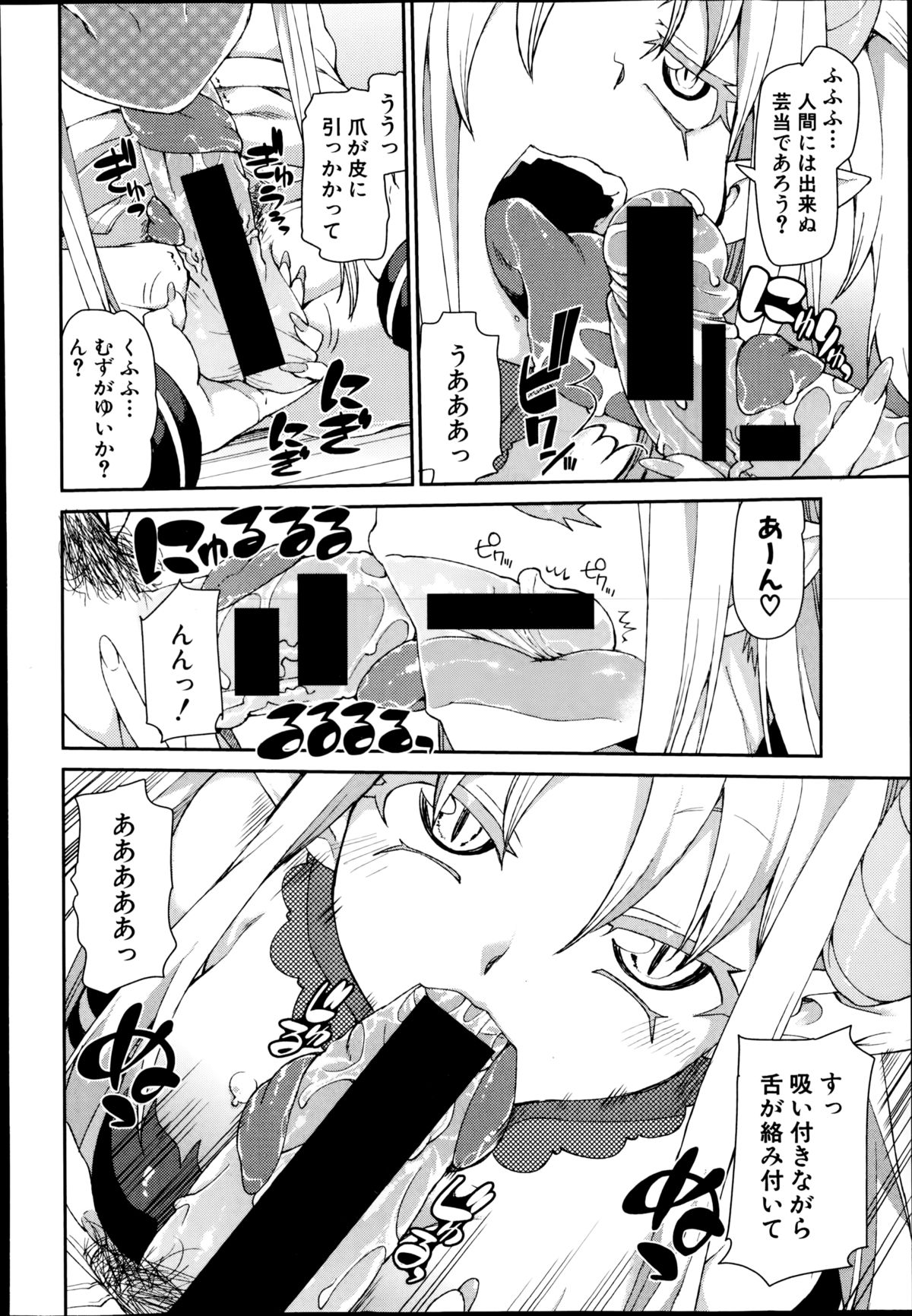 COMIC 真激 2014年10月号