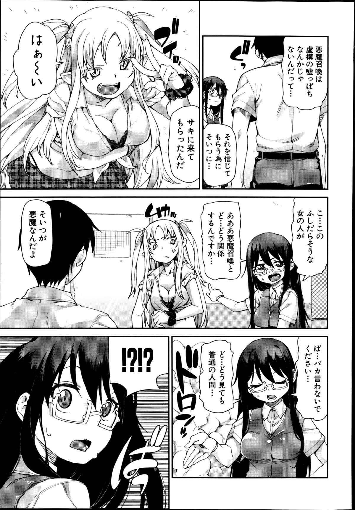 COMIC 真激 2014年10月号