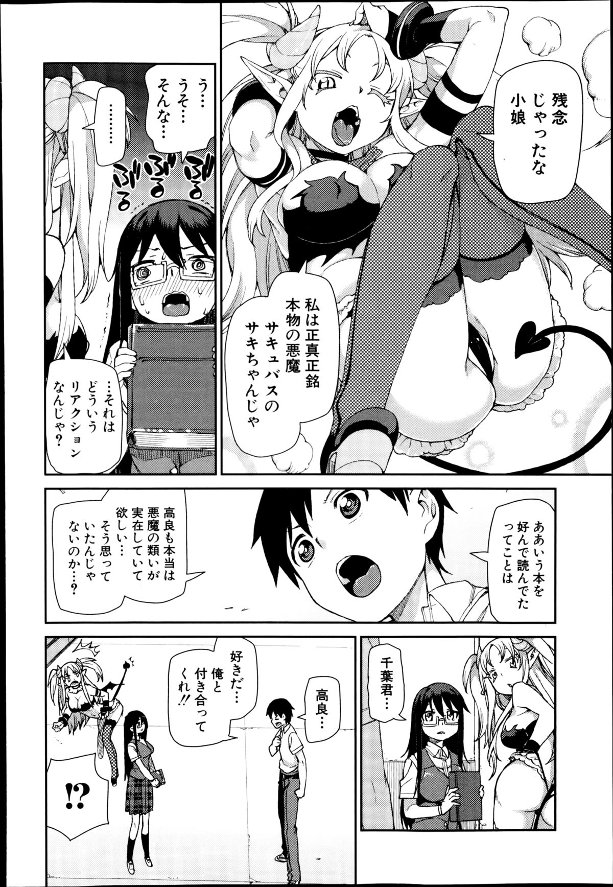 COMIC 真激 2014年10月号
