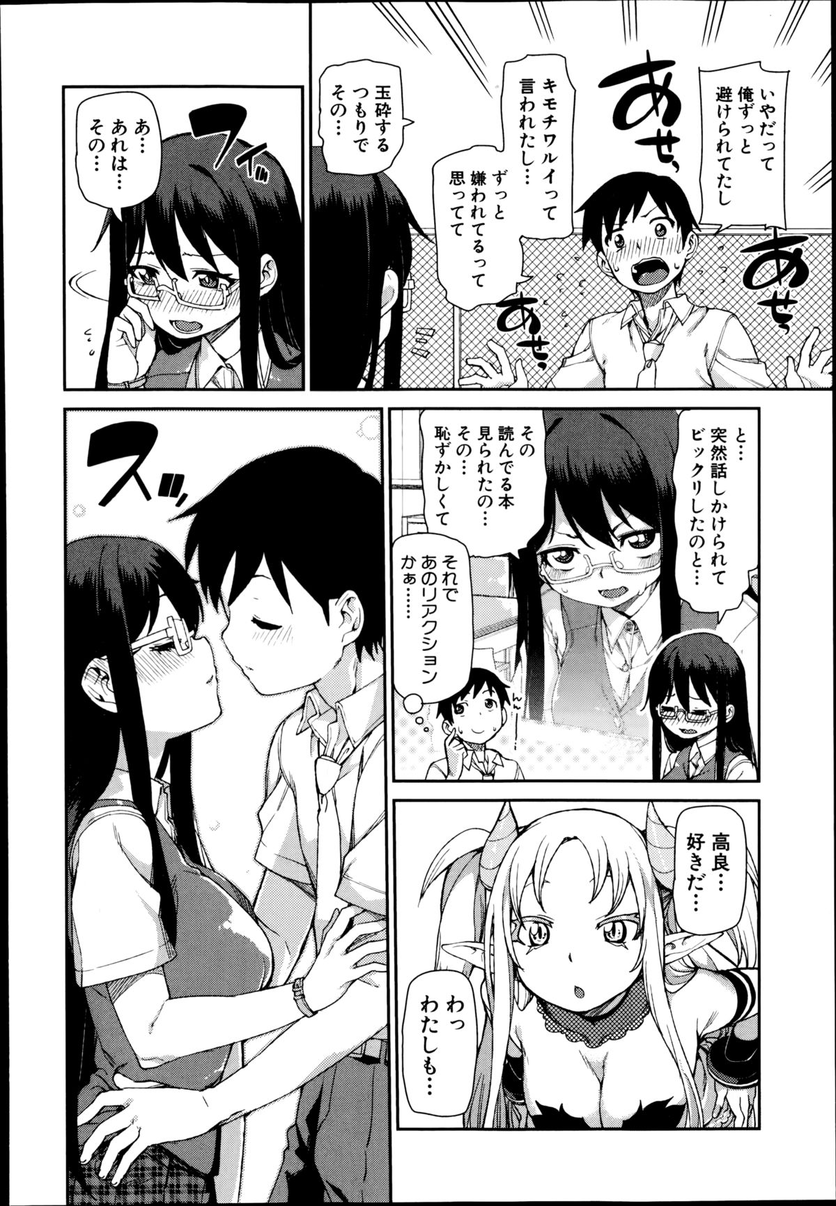 COMIC 真激 2014年10月号