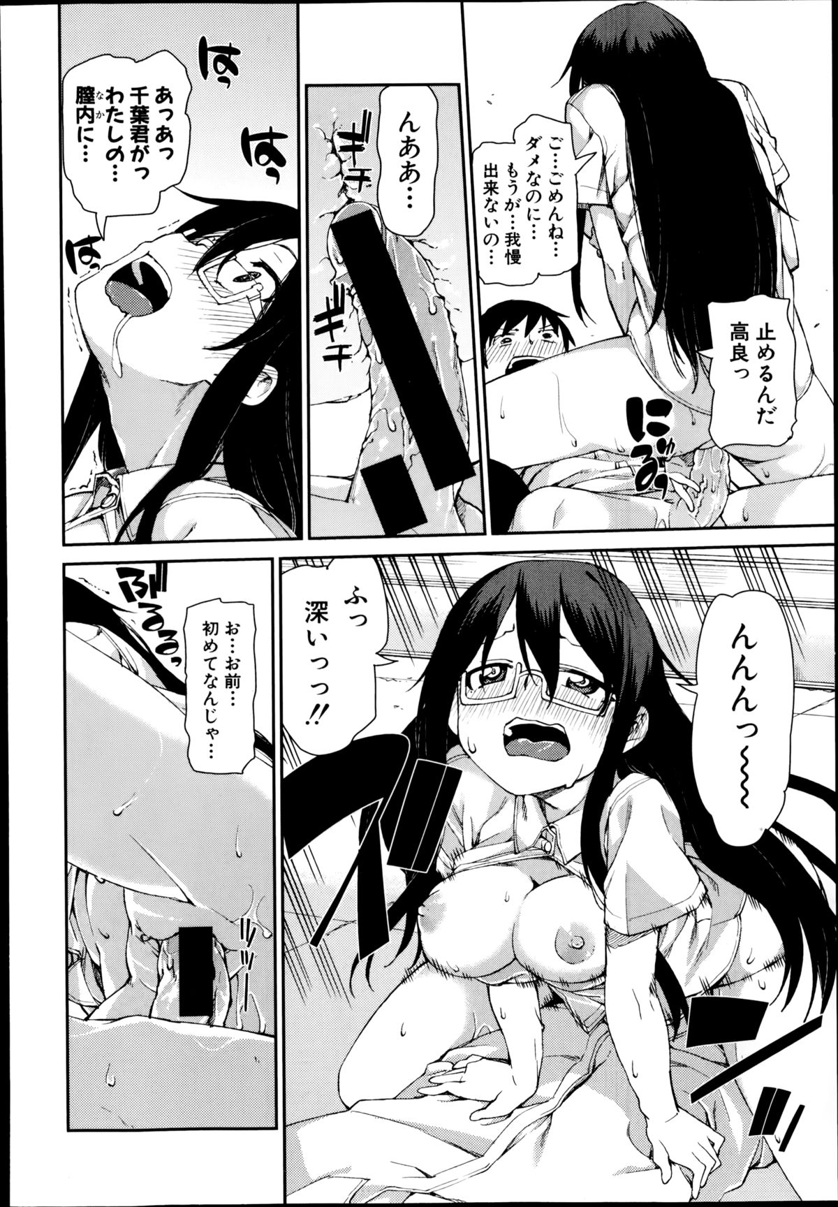 COMIC 真激 2014年10月号