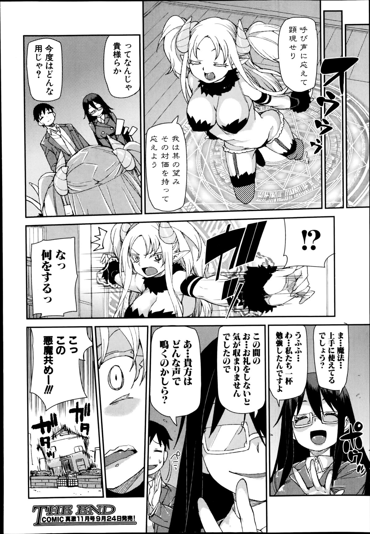 COMIC 真激 2014年10月号