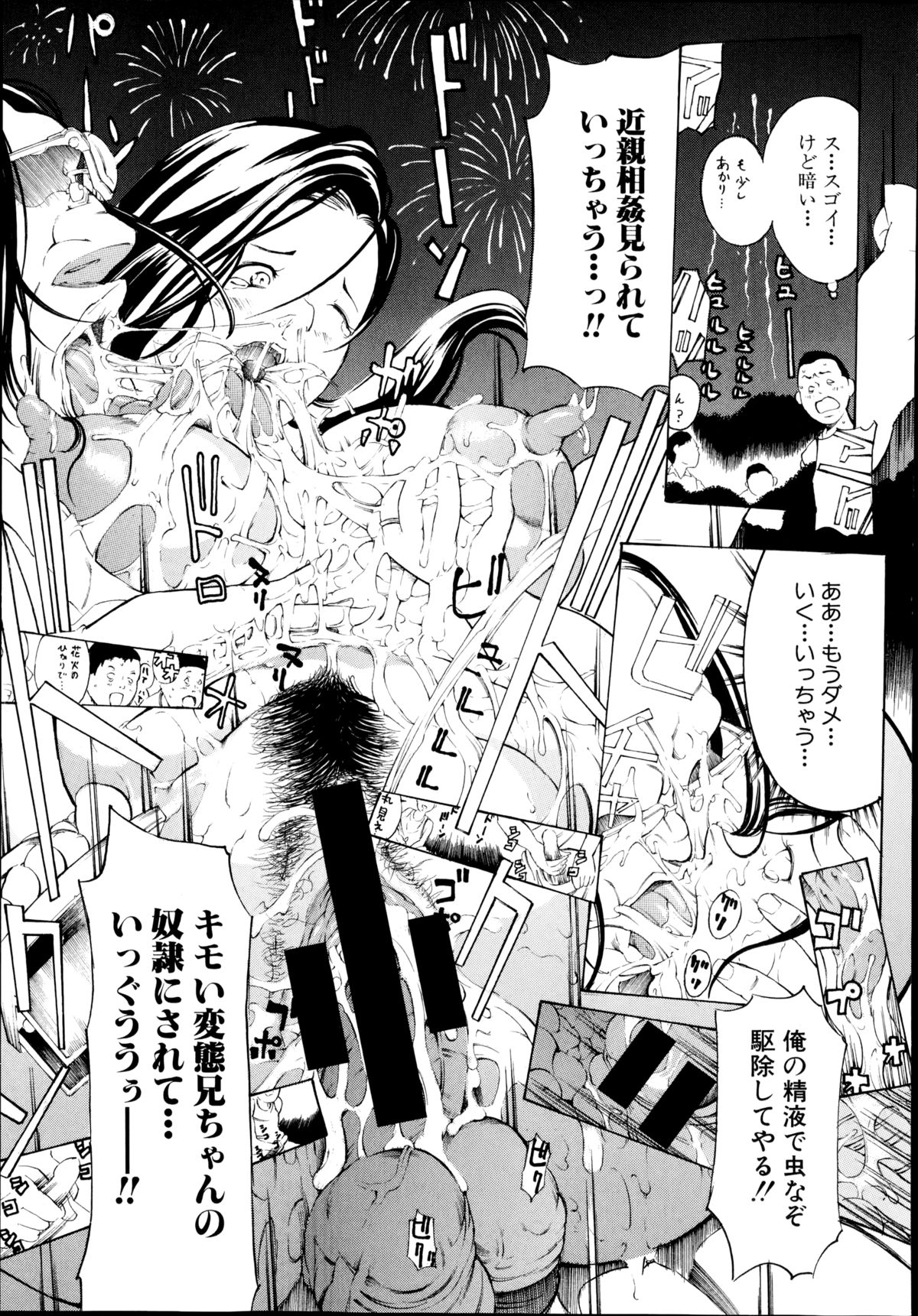COMIC 真激 2014年10月号