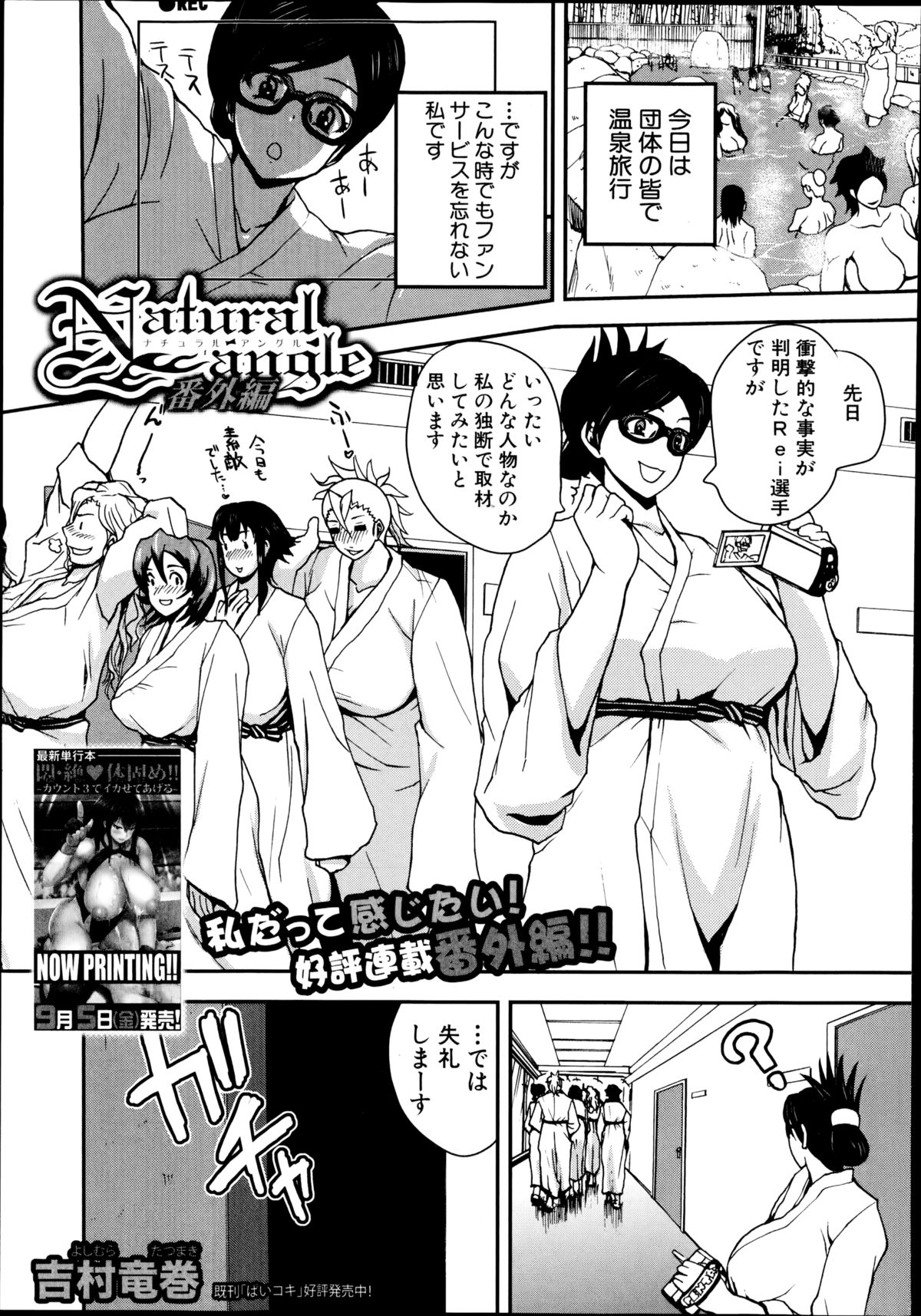 COMIC 真激 2014年10月号