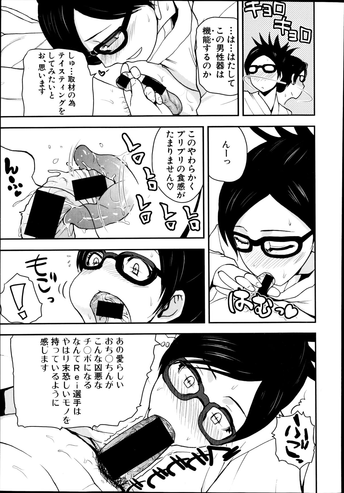 COMIC 真激 2014年10月号