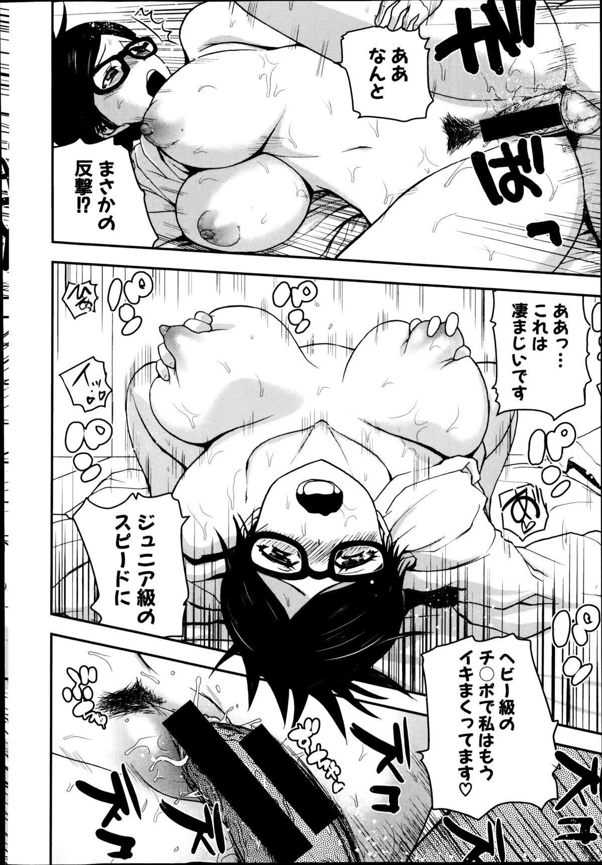 COMIC 真激 2014年10月号