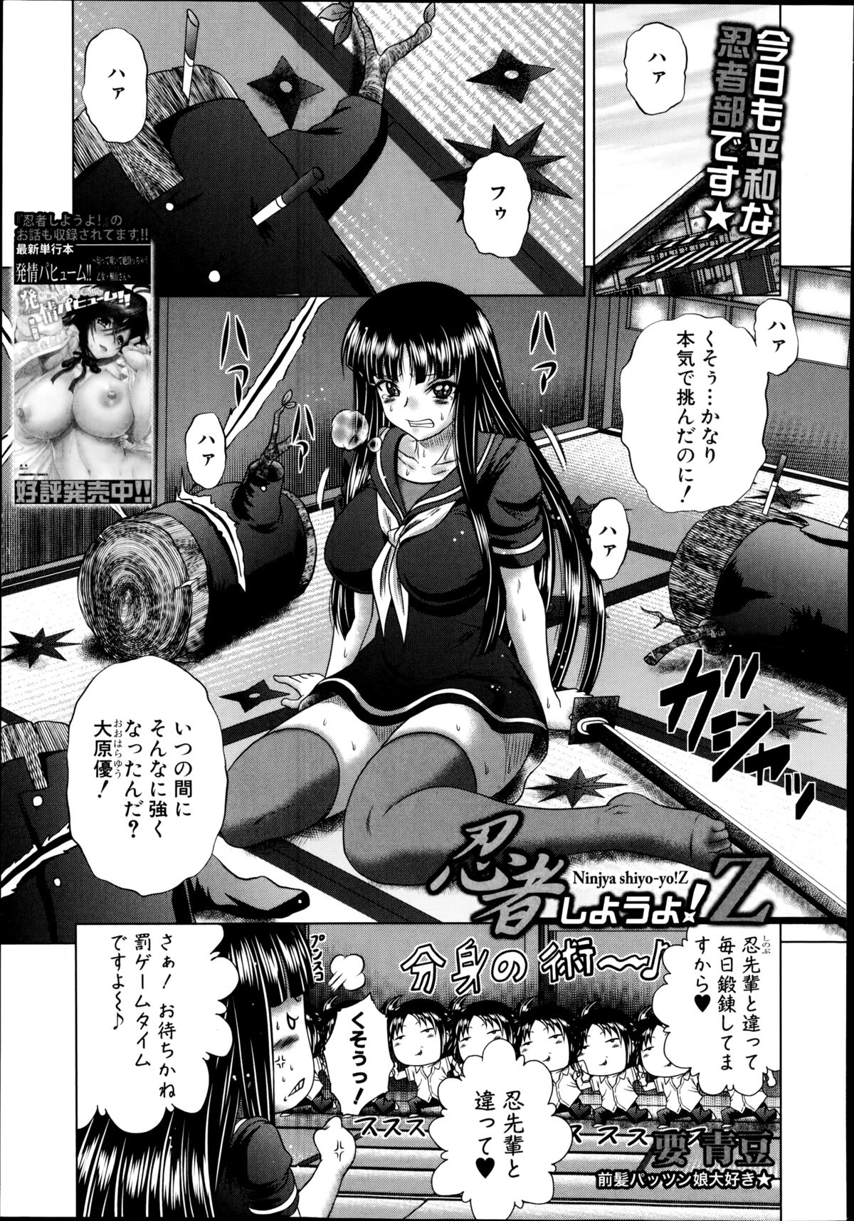 COMIC 真激 2014年10月号