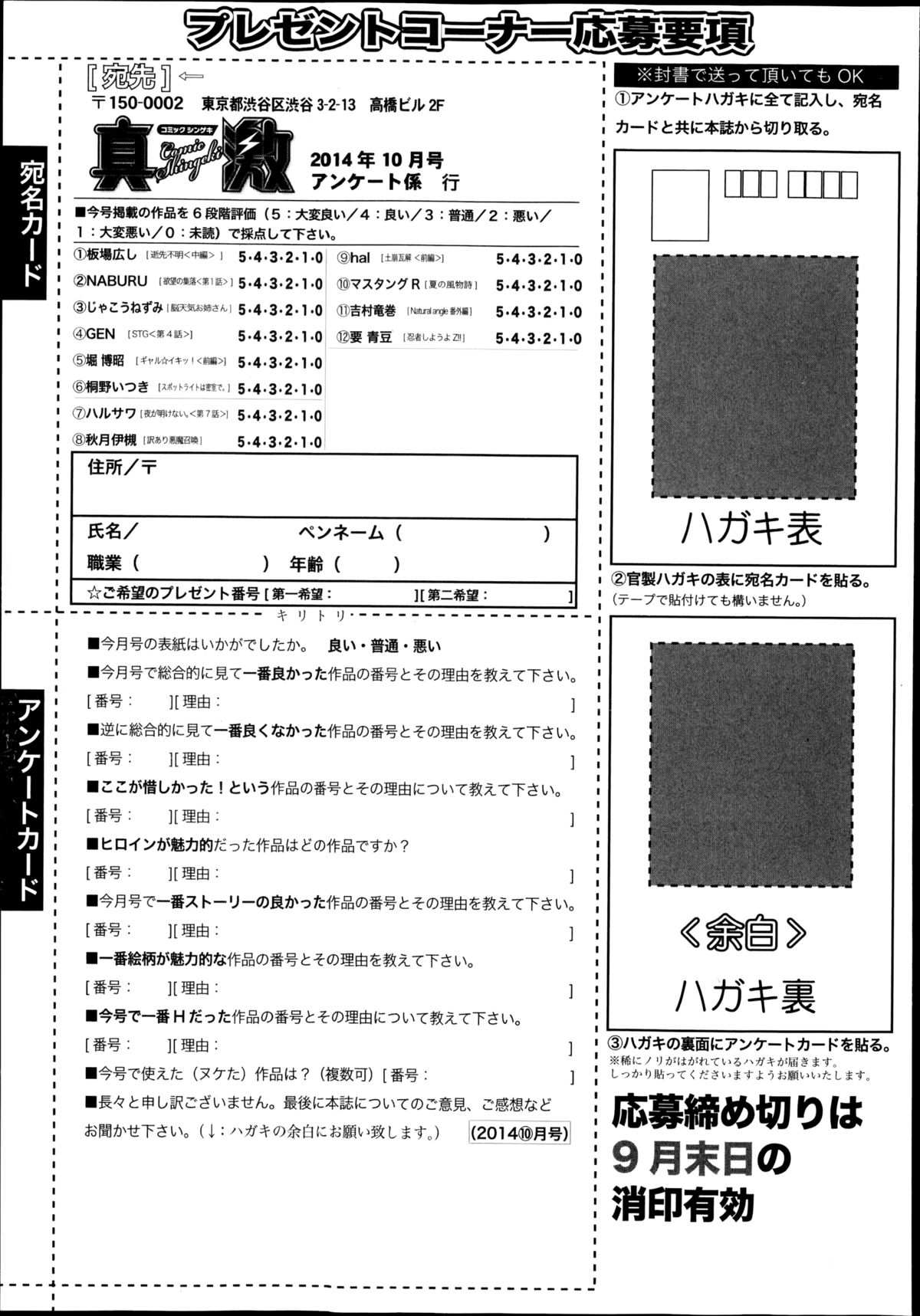 COMIC 真激 2014年10月号