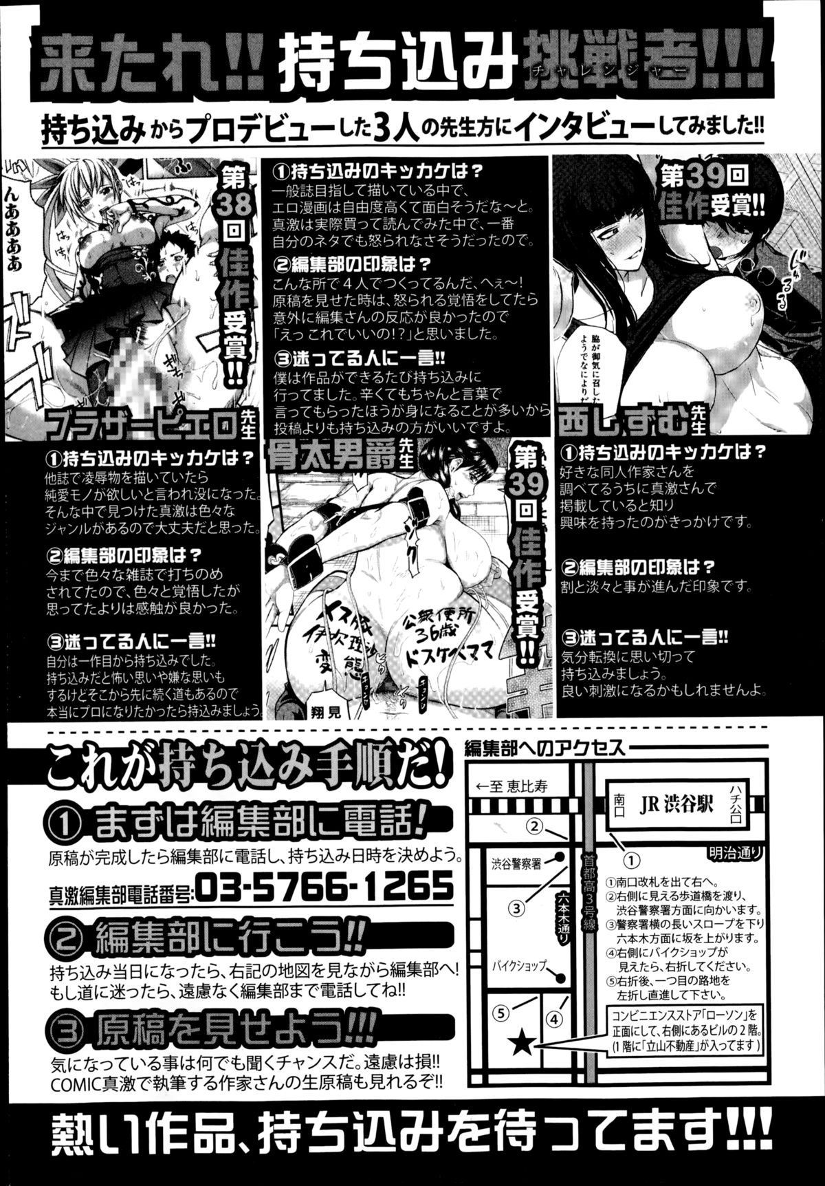 COMIC 真激 2014年10月号