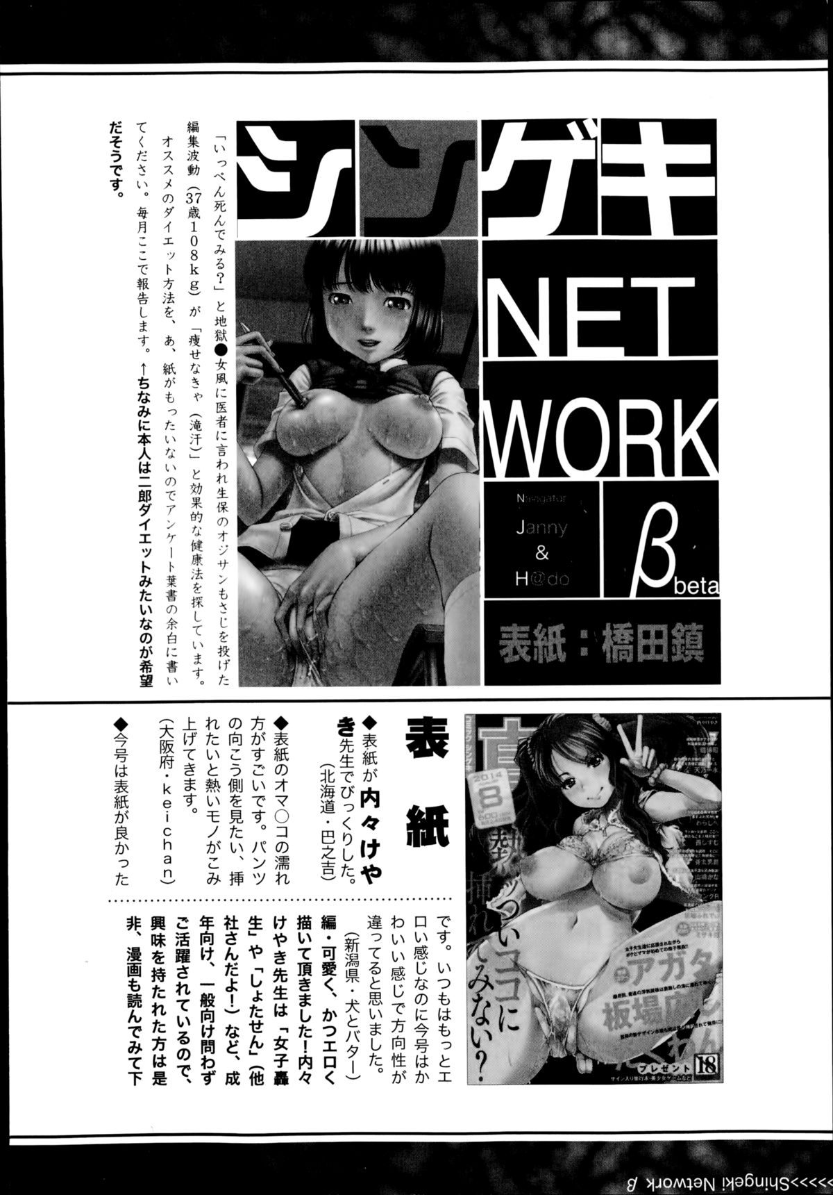 COMIC 真激 2014年10月号