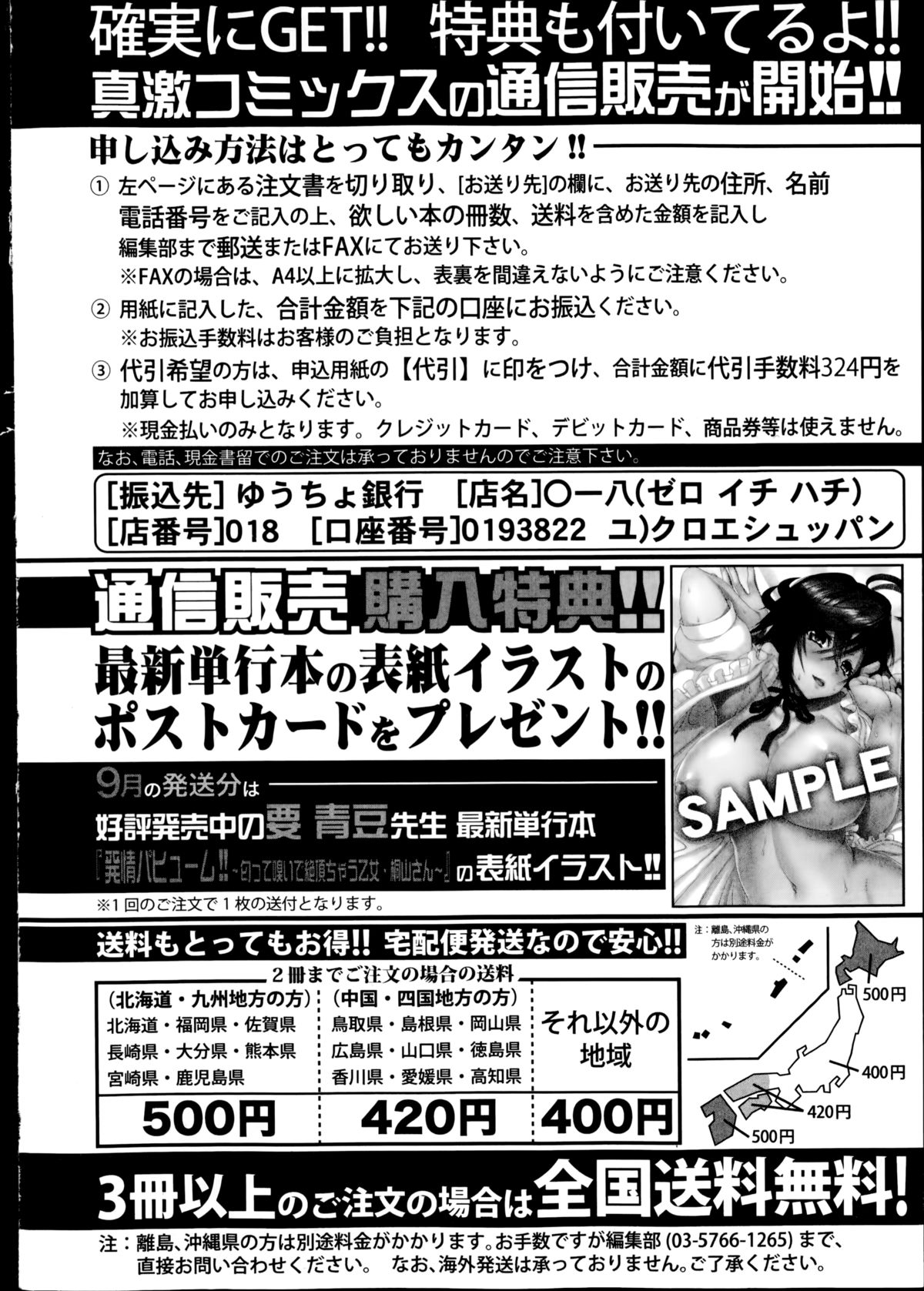 COMIC 真激 2014年10月号