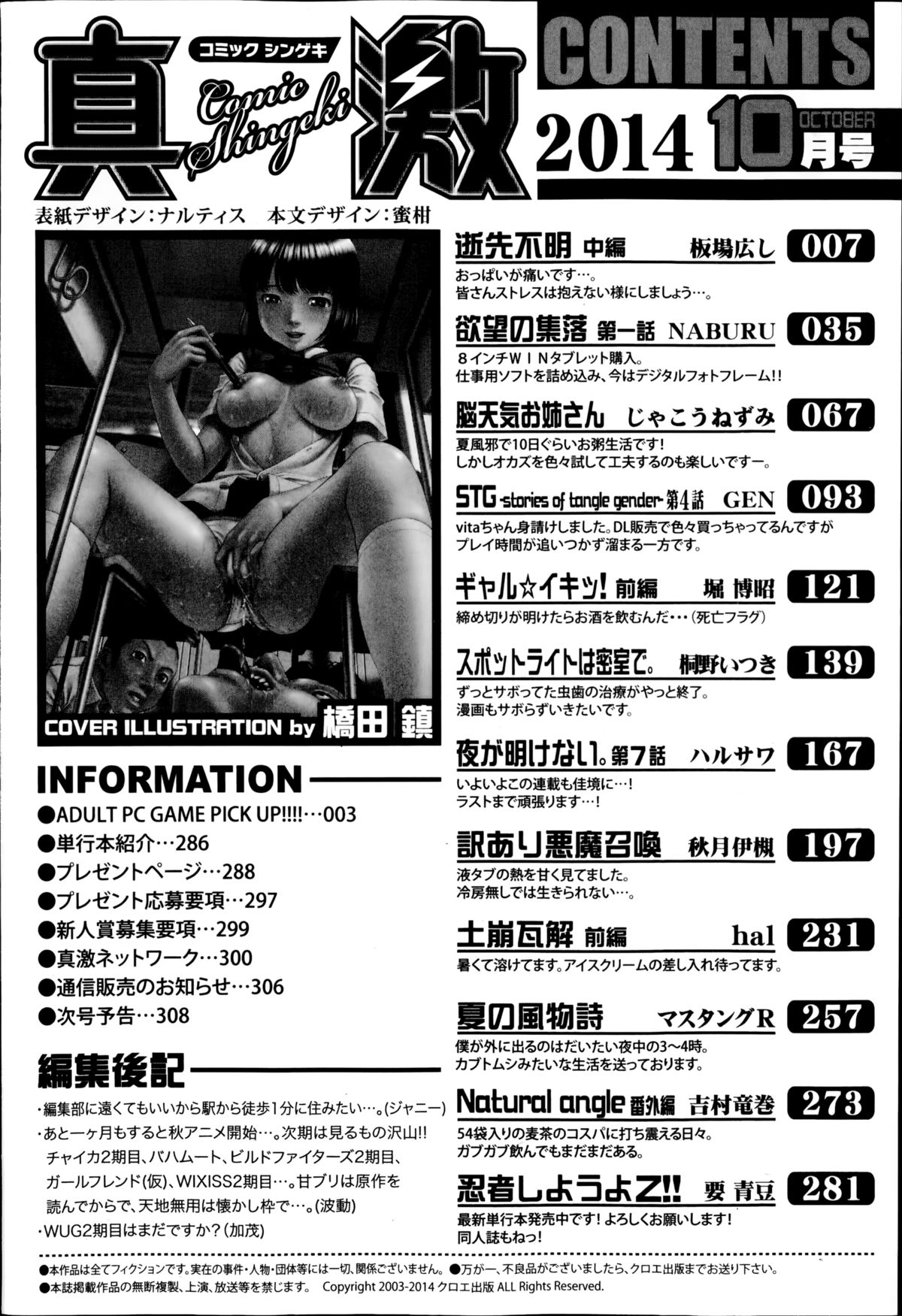 COMIC 真激 2014年10月号