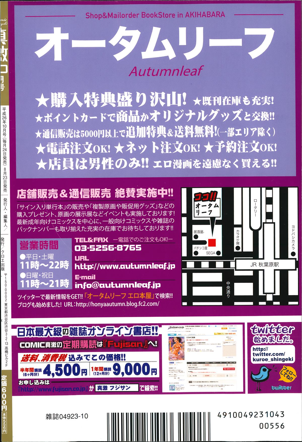 COMIC 真激 2014年10月号