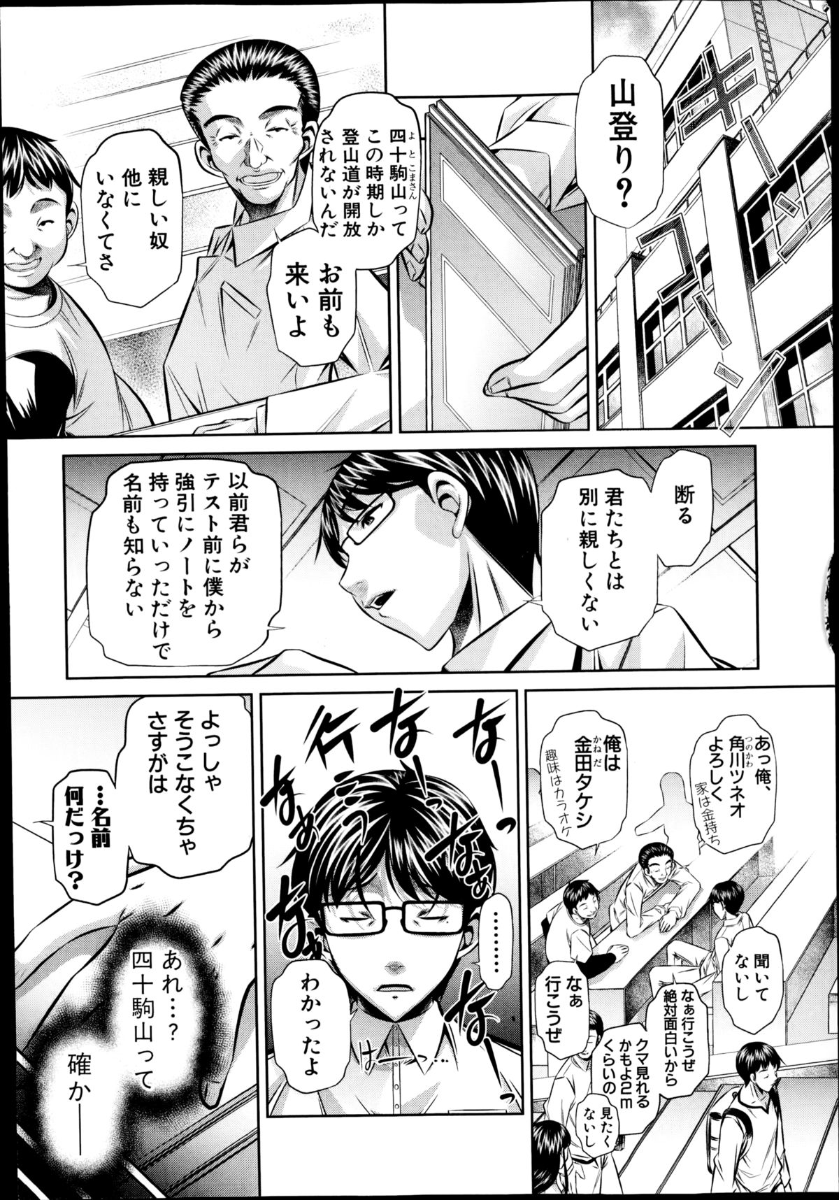 COMIC 真激 2014年10月号