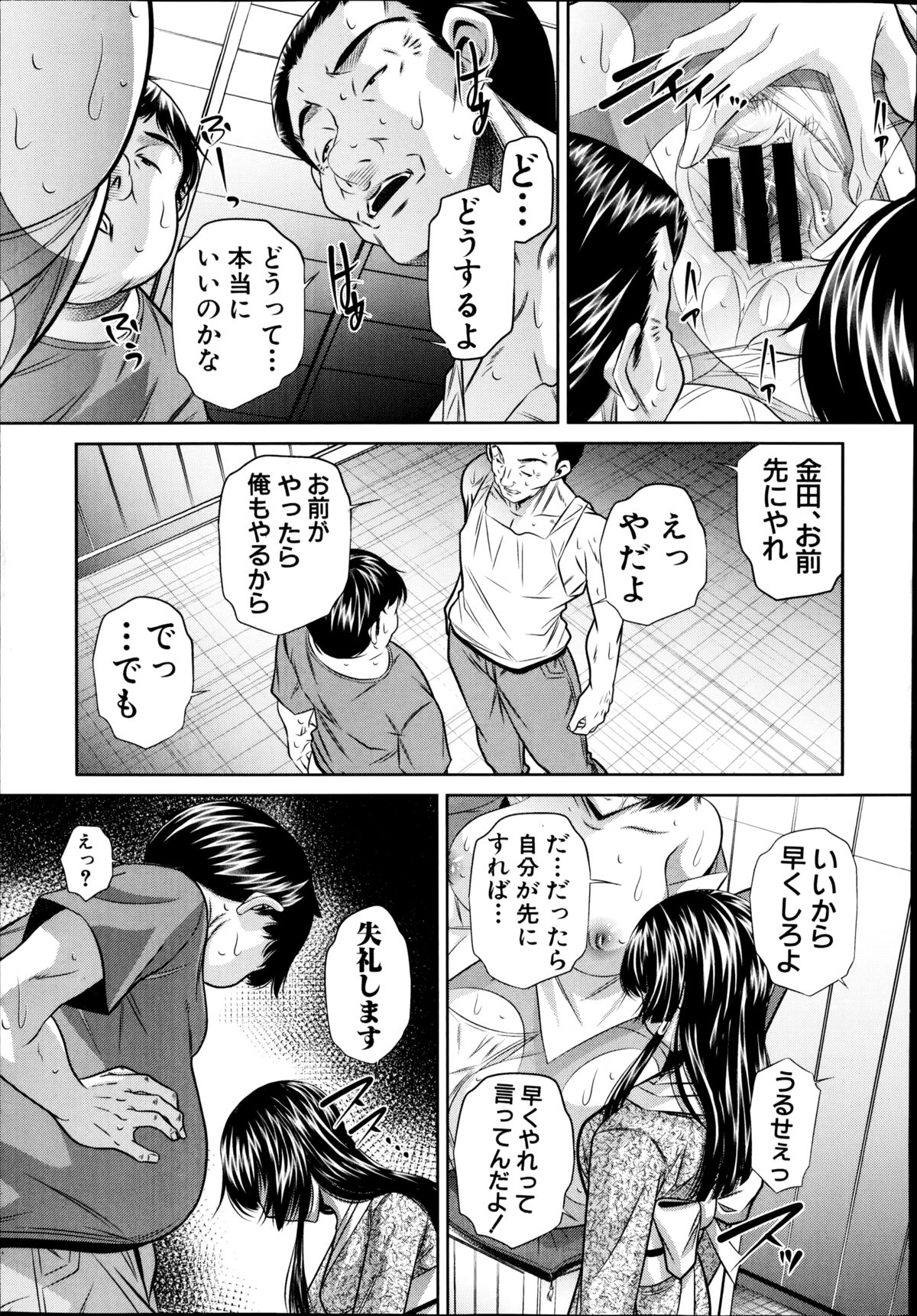 COMIC 真激 2014年10月号