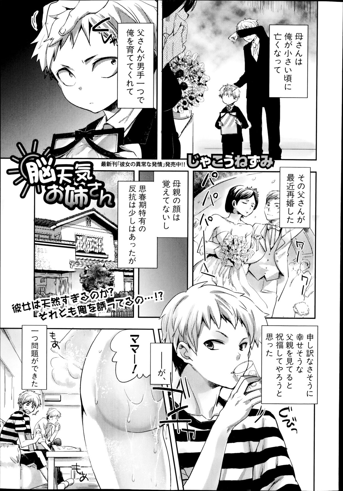 COMIC 真激 2014年10月号