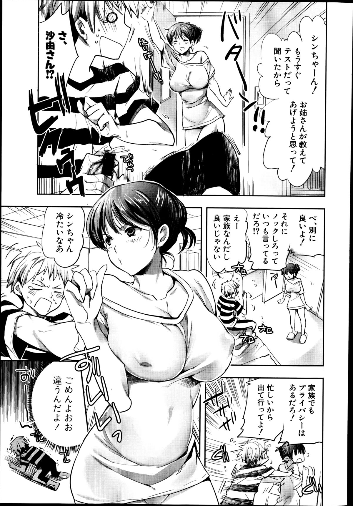 COMIC 真激 2014年10月号