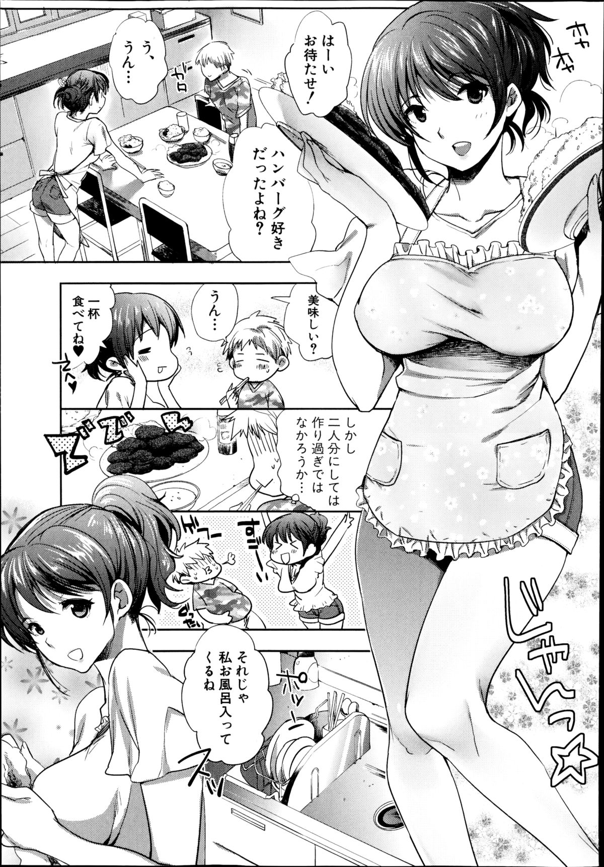 COMIC 真激 2014年10月号