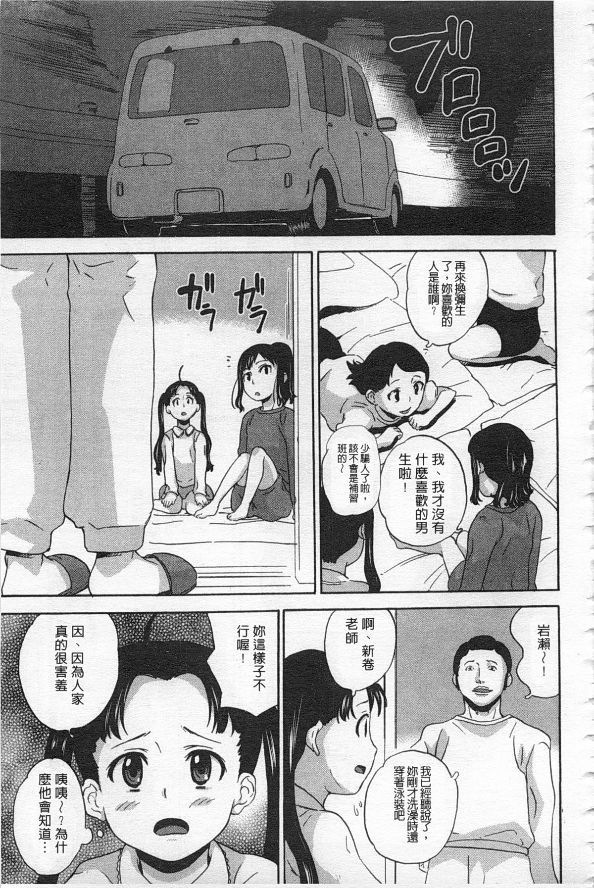 [朝比奈まこと] 絶望林間学校 [中国翻訳]