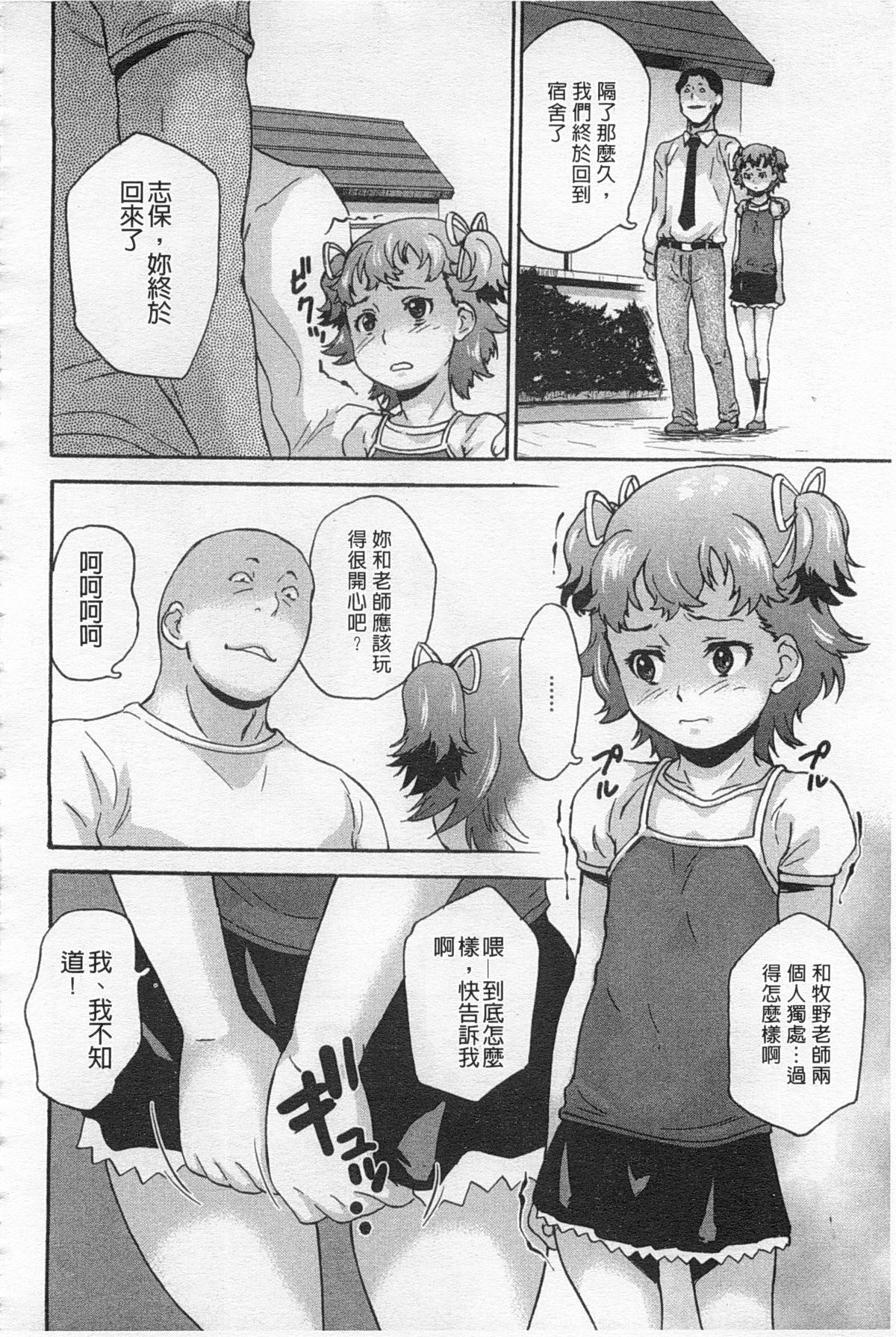 [朝比奈まこと] 絶望林間学校 [中国翻訳]