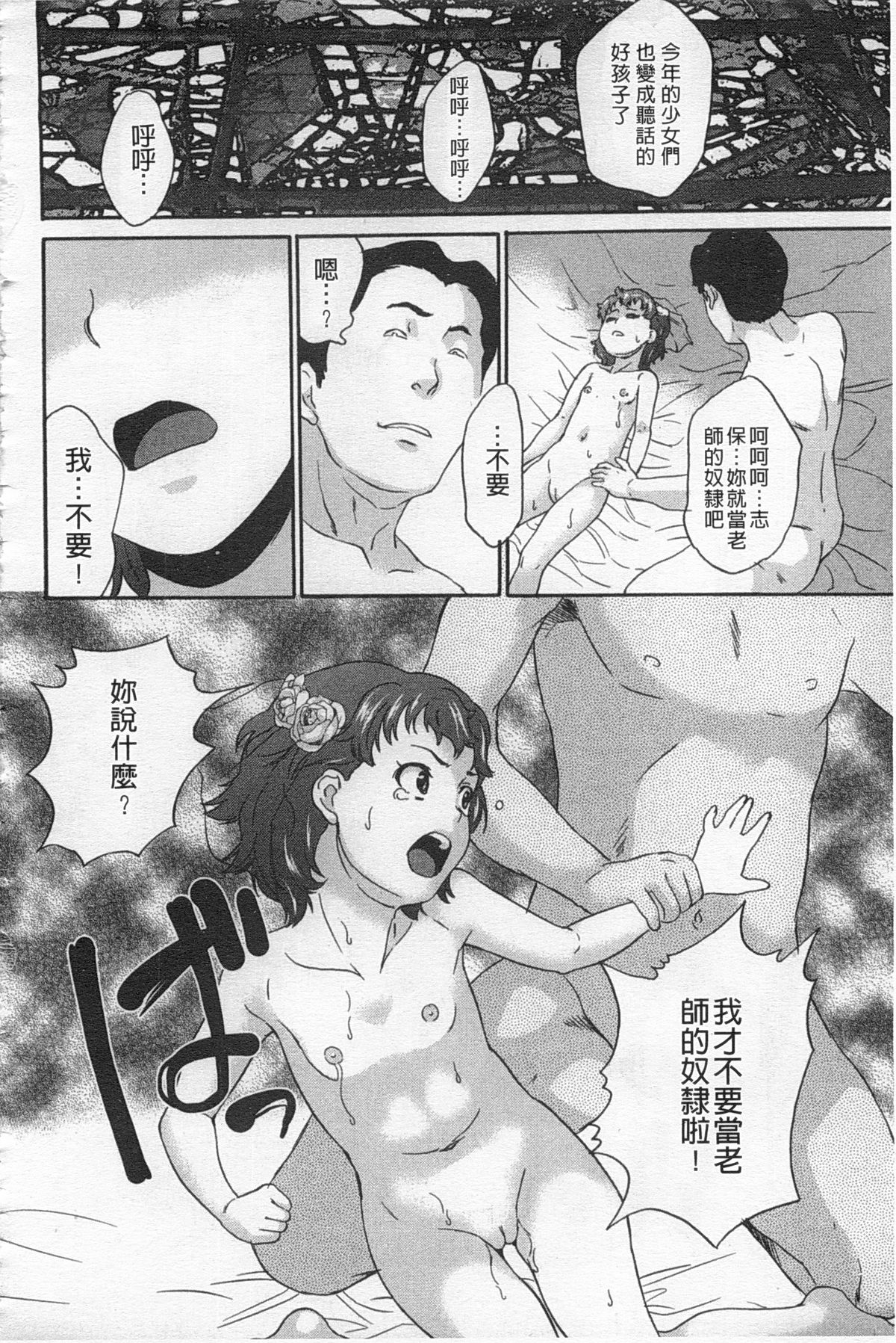 [朝比奈まこと] 絶望林間学校 [中国翻訳]
