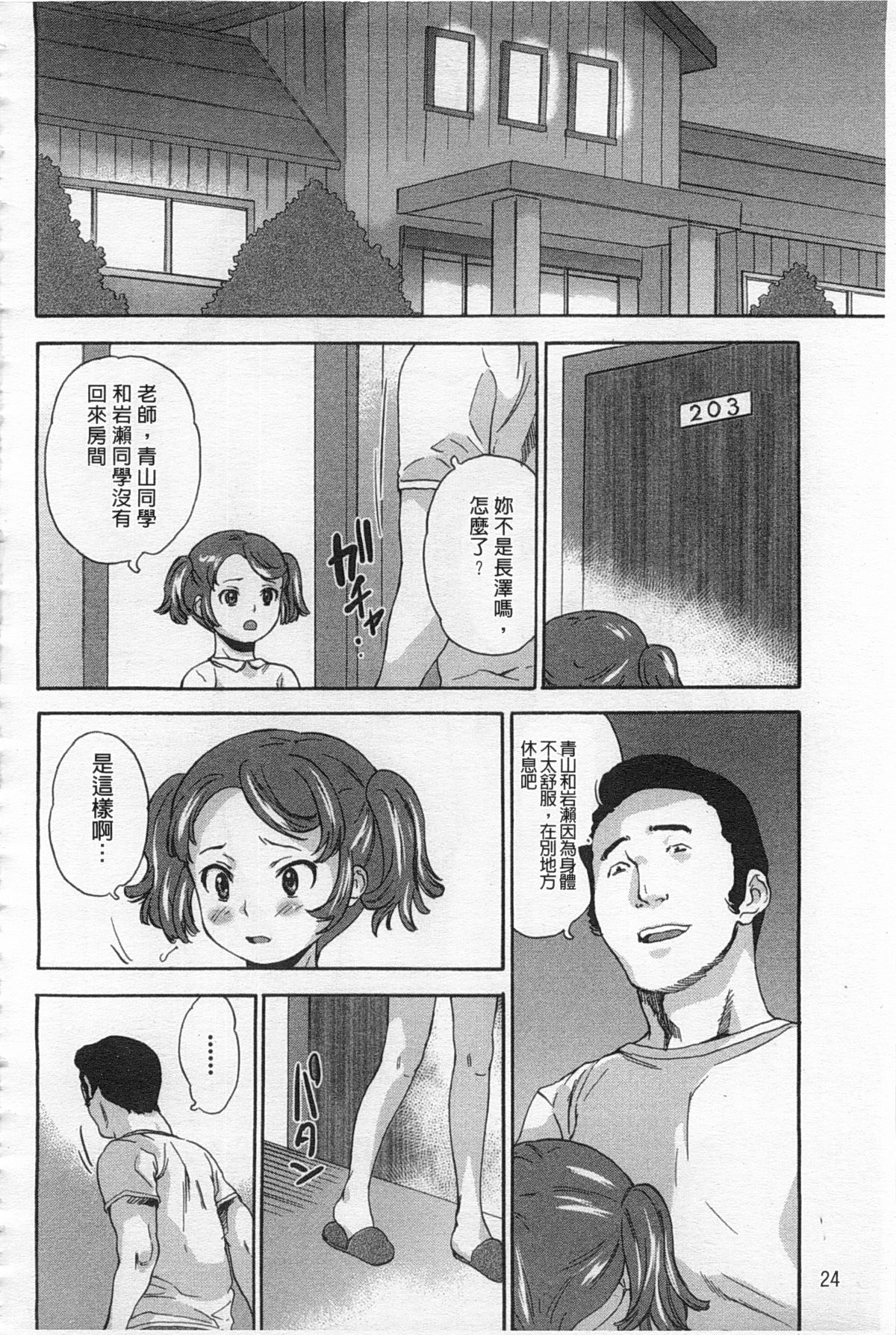 [朝比奈まこと] 絶望林間学校 [中国翻訳]