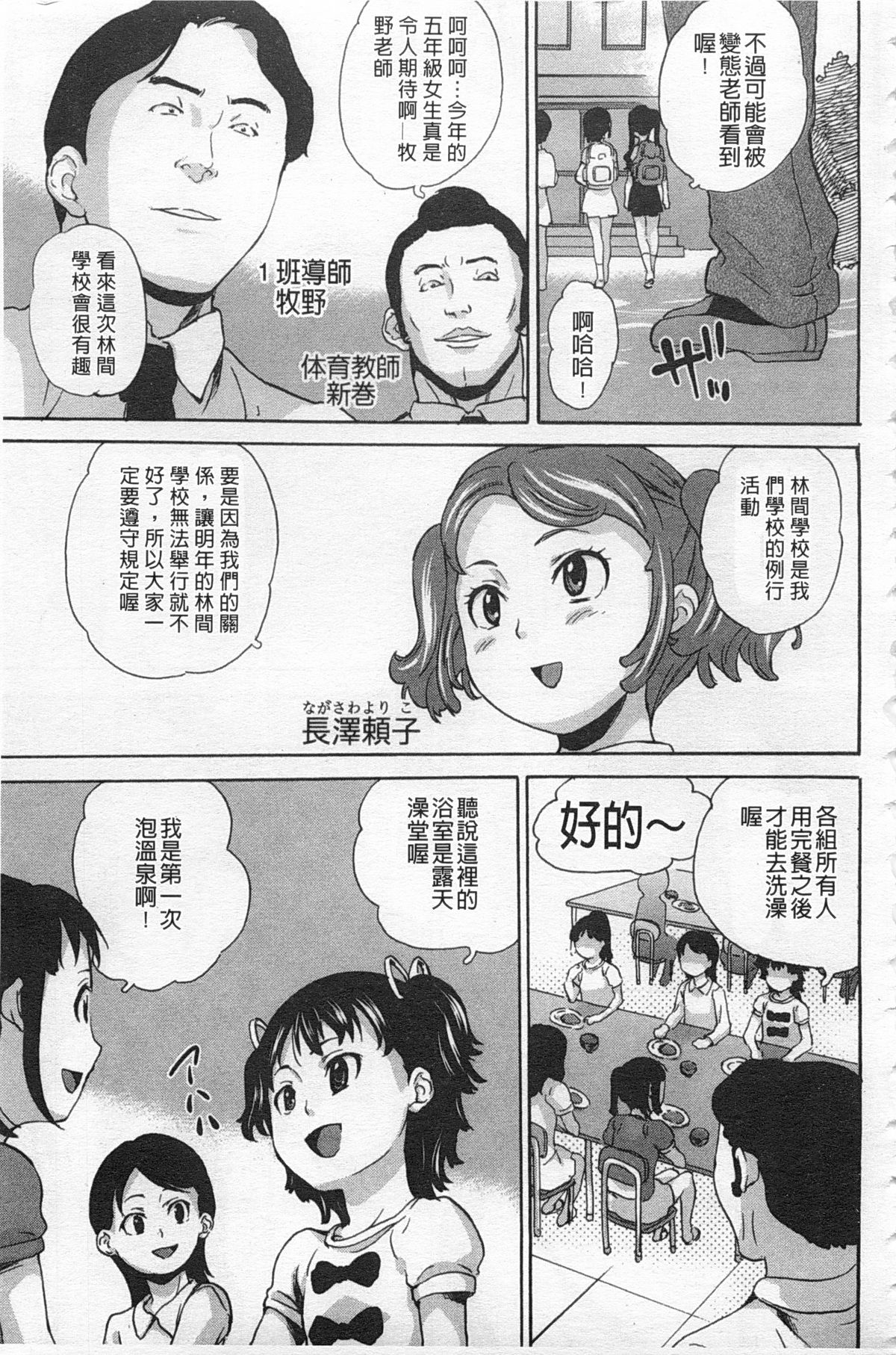 [朝比奈まこと] 絶望林間学校 [中国翻訳]