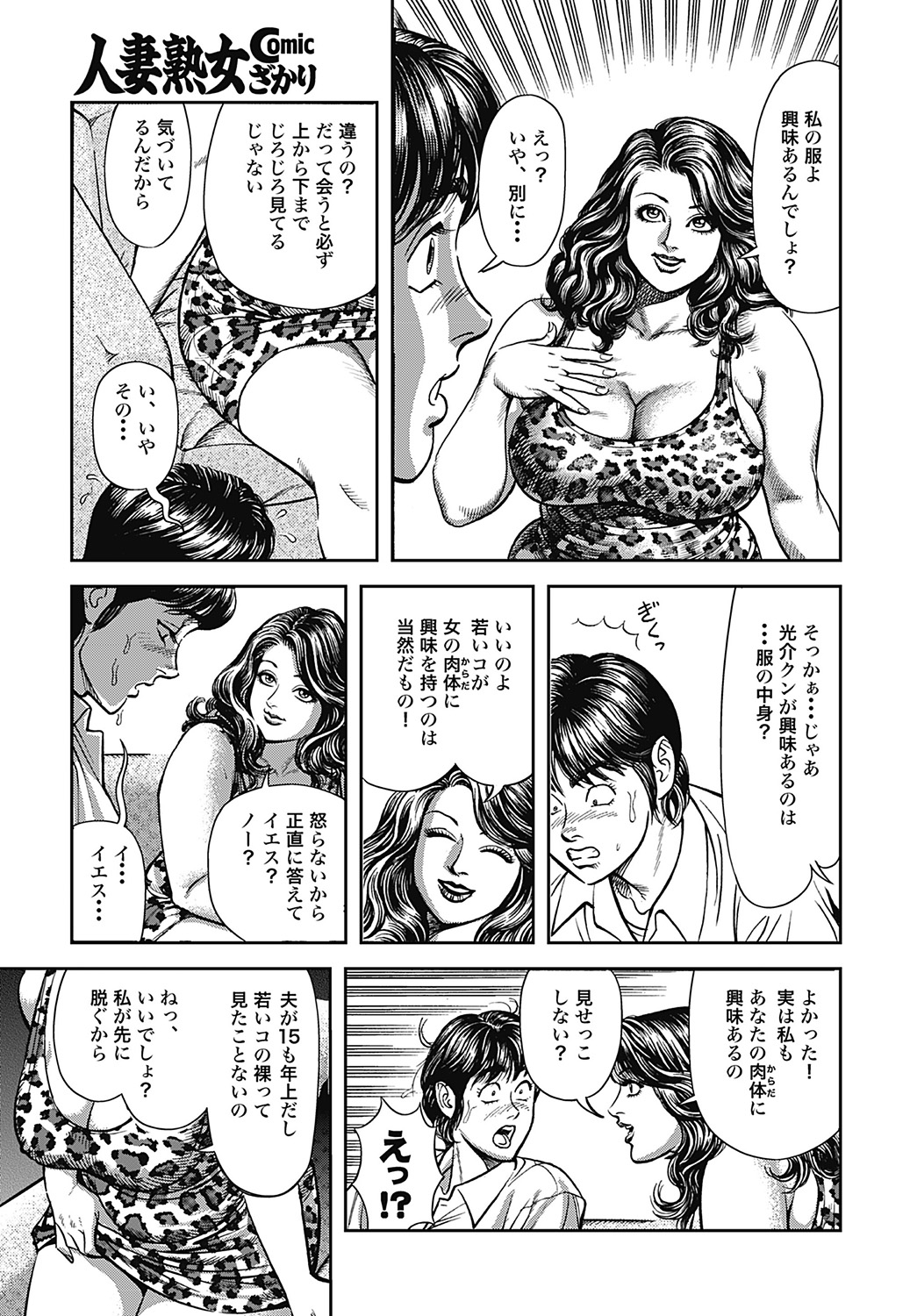 [セニョール大悦] 巨乳ママと近親相姦 [DL版]